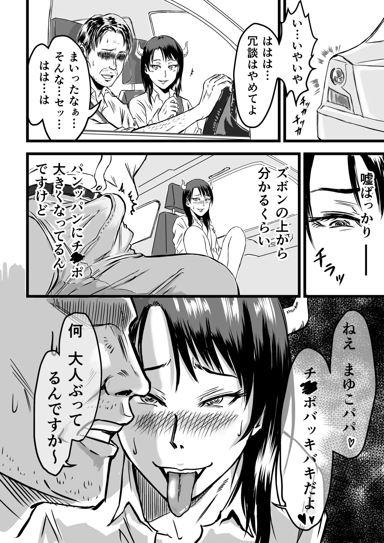 JK Succubus wa Kyou mo Seiyoku o Osaekirenai page 36 original parody - kissing spanking hentai manga - read online free