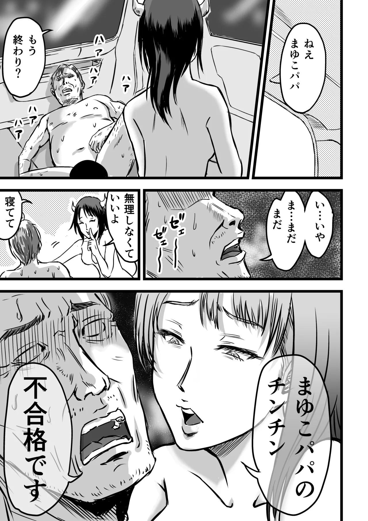 JK Succubus wa Kyou mo Seiyoku o Osaekirenai page 51 original parody - nakadashi kissing hentai manga - read online free