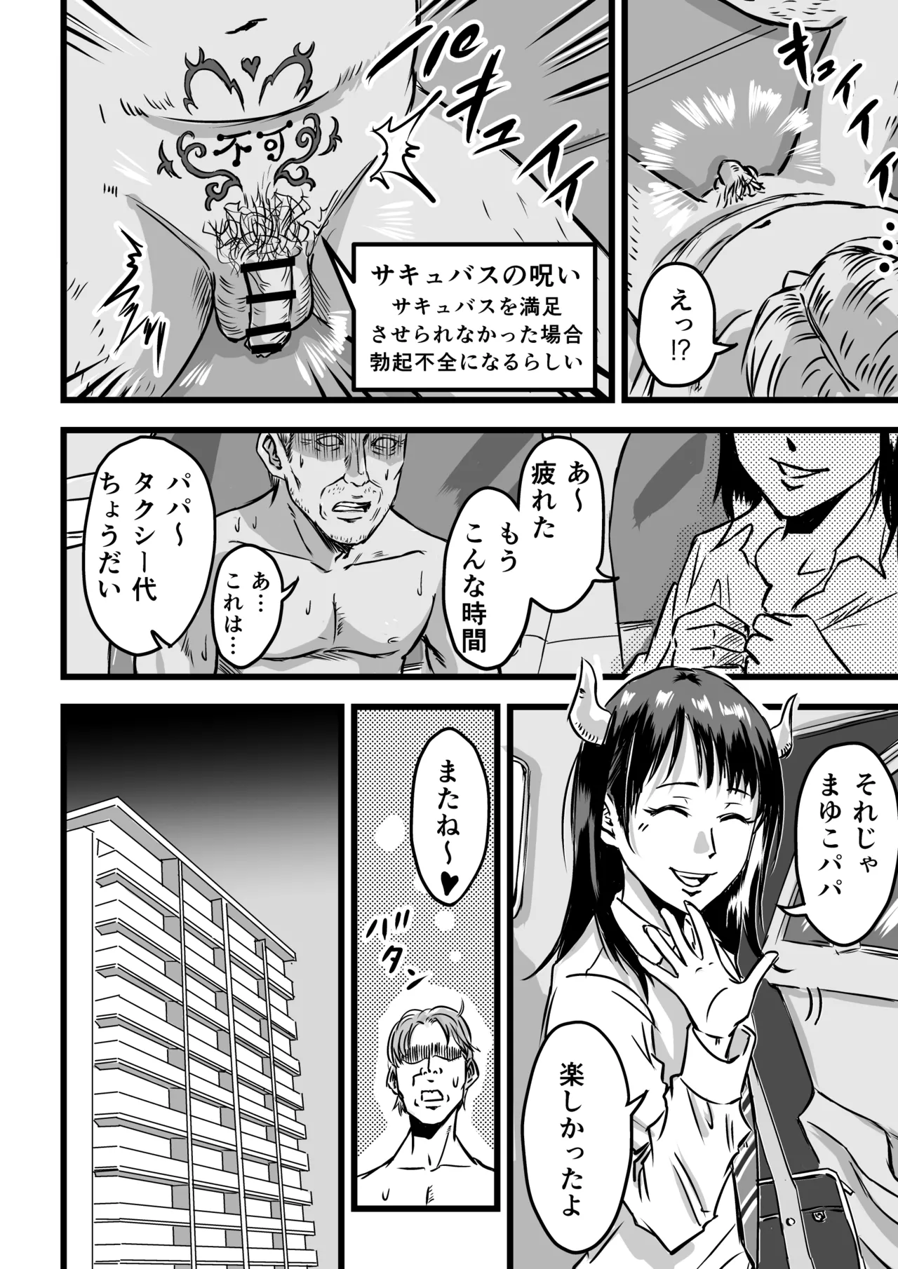 JK Succubus wa Kyou mo Seiyoku o Osaekirenai page 52 original parody - kissing spanking hentai manga - read online free