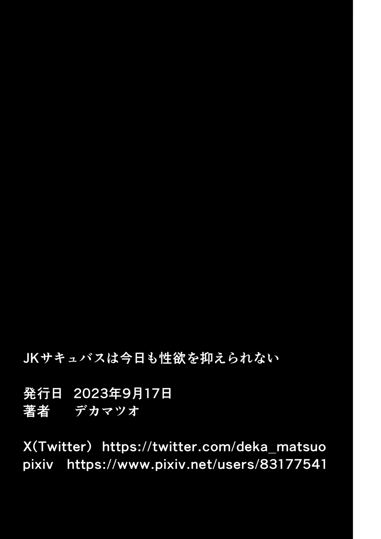 JK Succubus wa Kyou mo Seiyoku o Osaekirenai page 55 original parody - kissing spanking hentai manga - read online free