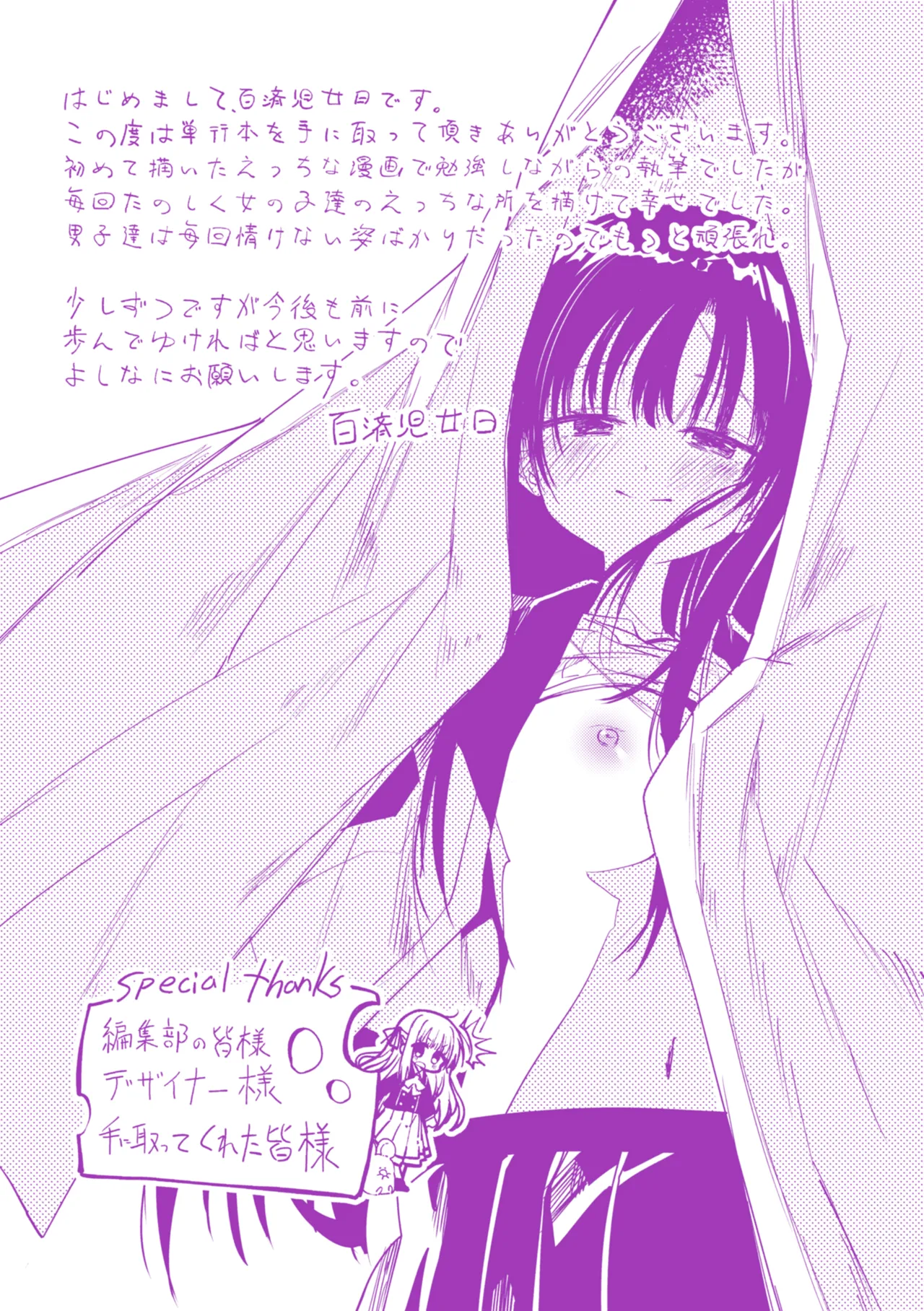 Otome no Binetsu - Page 175