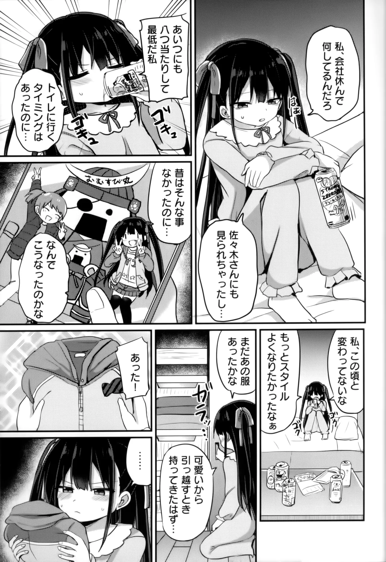 Youjo Senpai (21) Icha Love Hen - Page 12