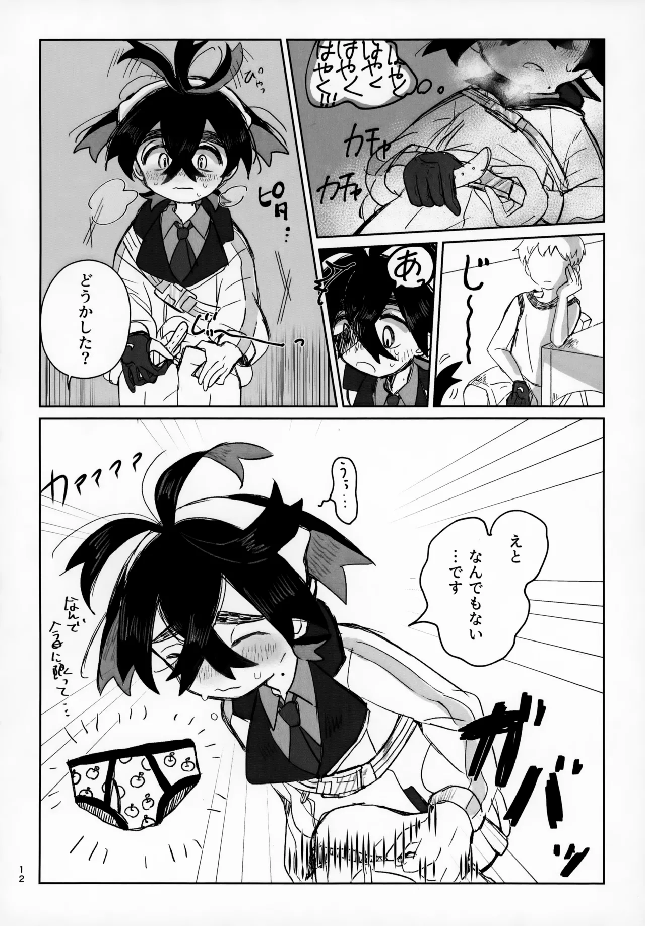 LOVE in You! - Page 12