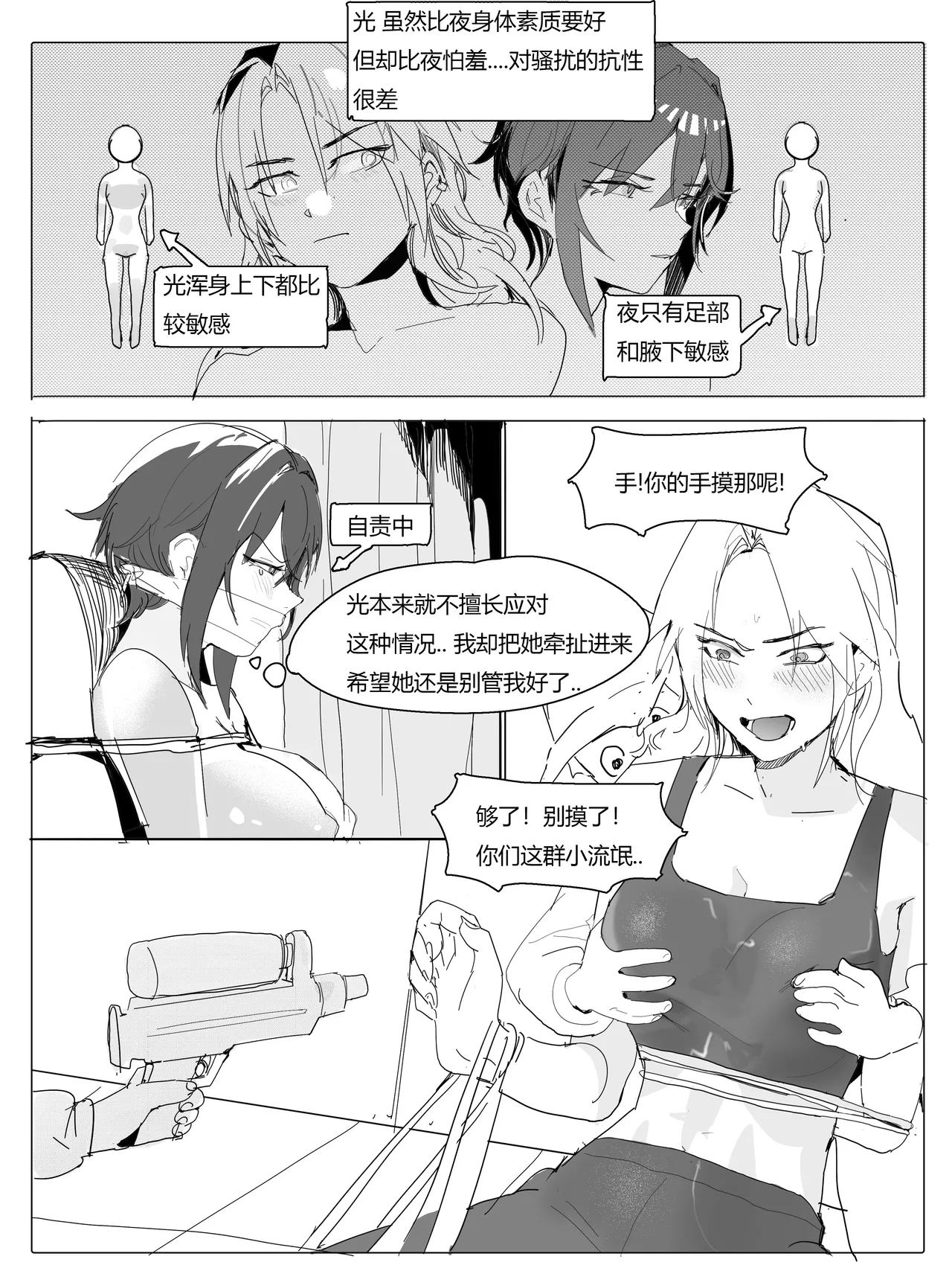 校医篇续：金发班主任篇（上） page 21 - bondage tickling hentai manga - read online free