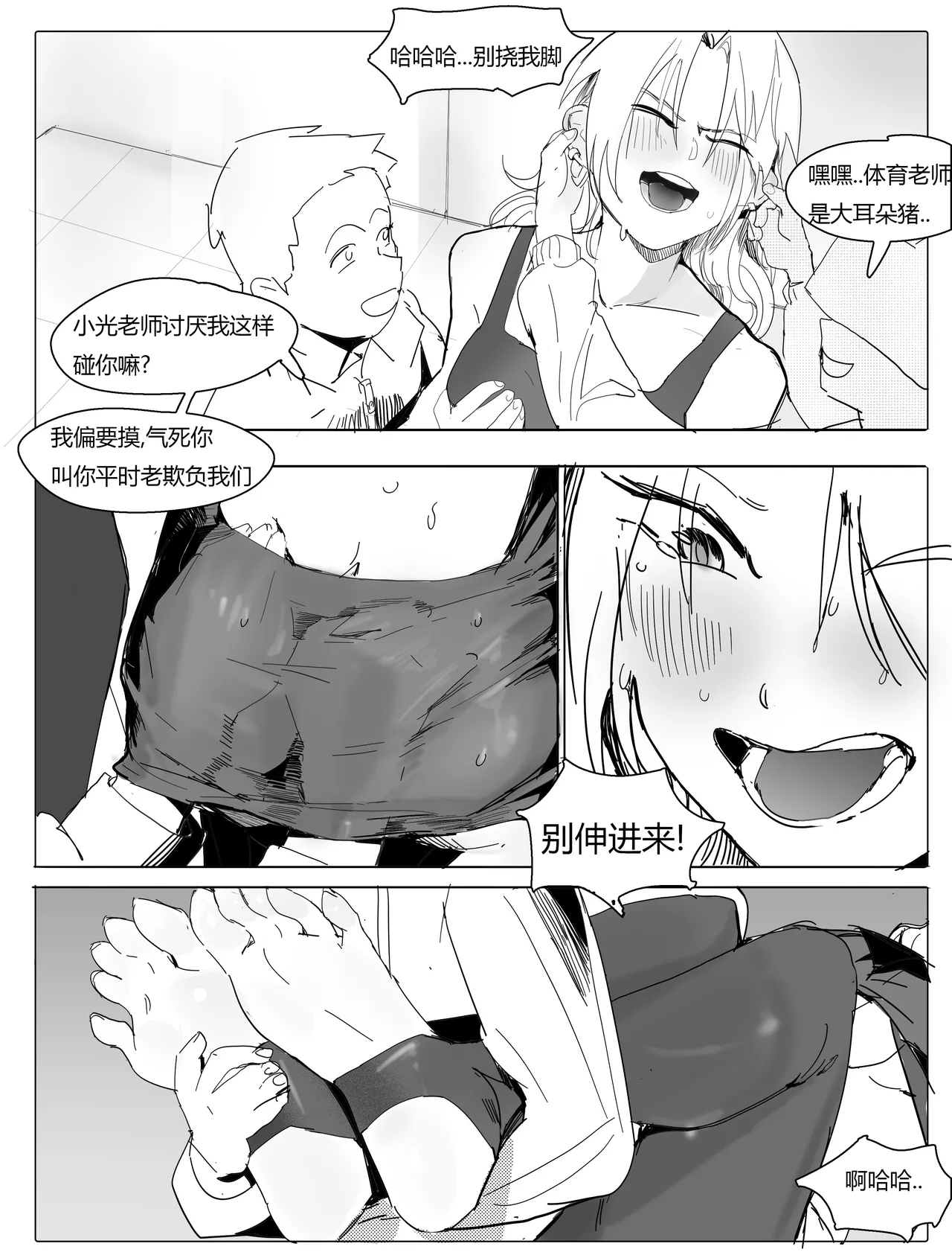 校医篇续：金发班主任篇（上） - Page 22