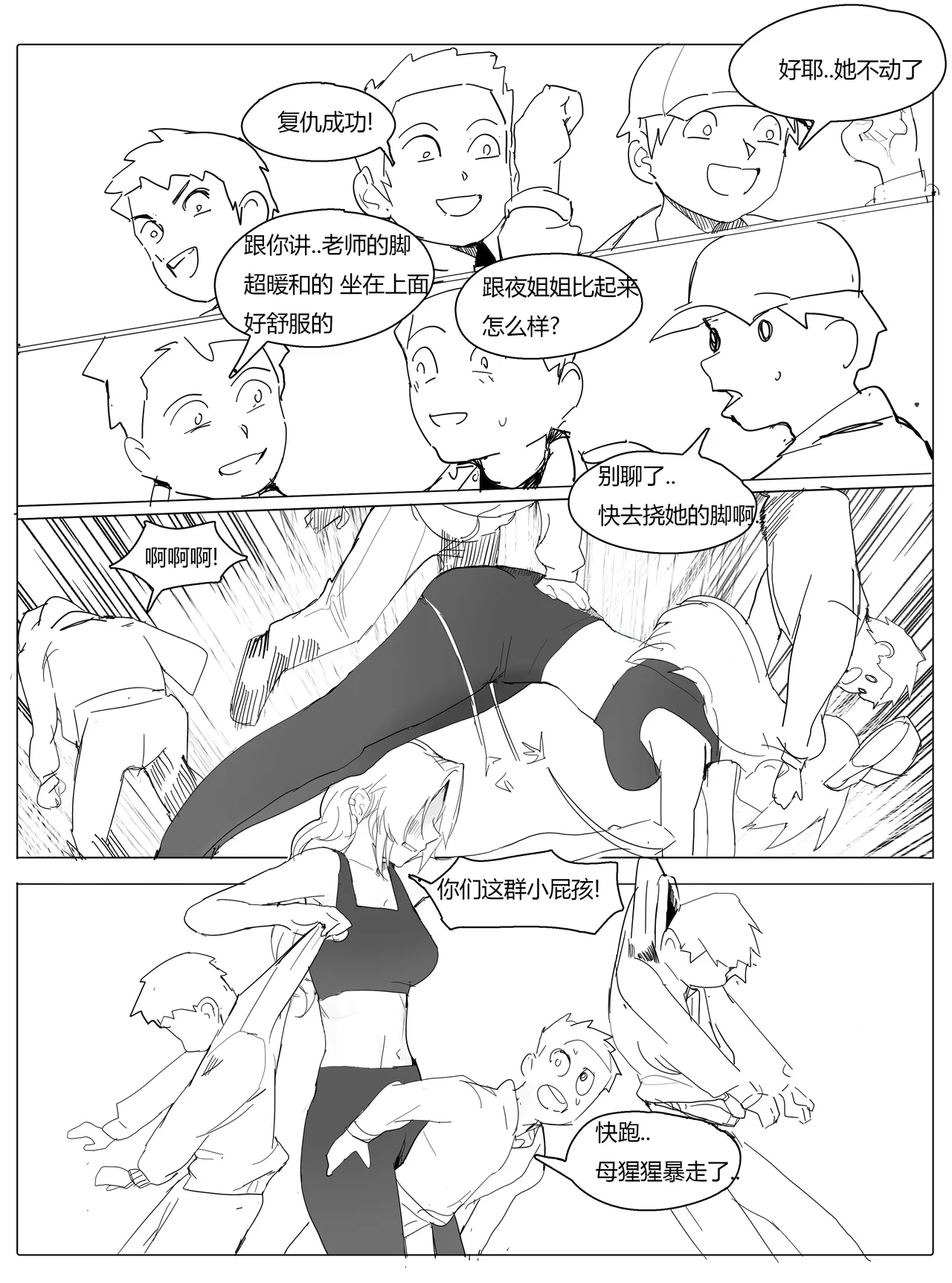 校医篇续：金发班主任篇（上） page 27 - bondage tickling hentai manga - read online free