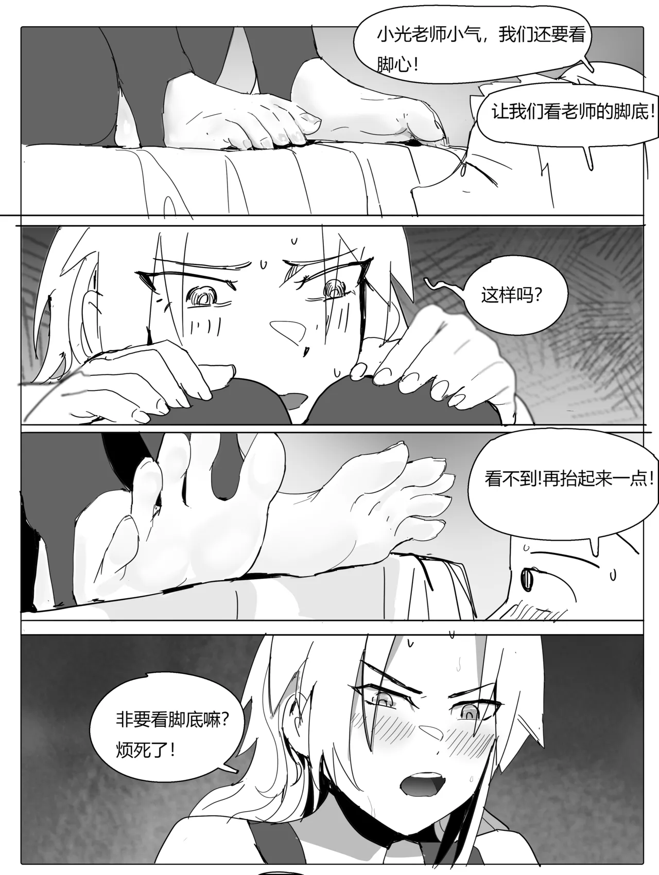 班主任篇 中 - Page 11