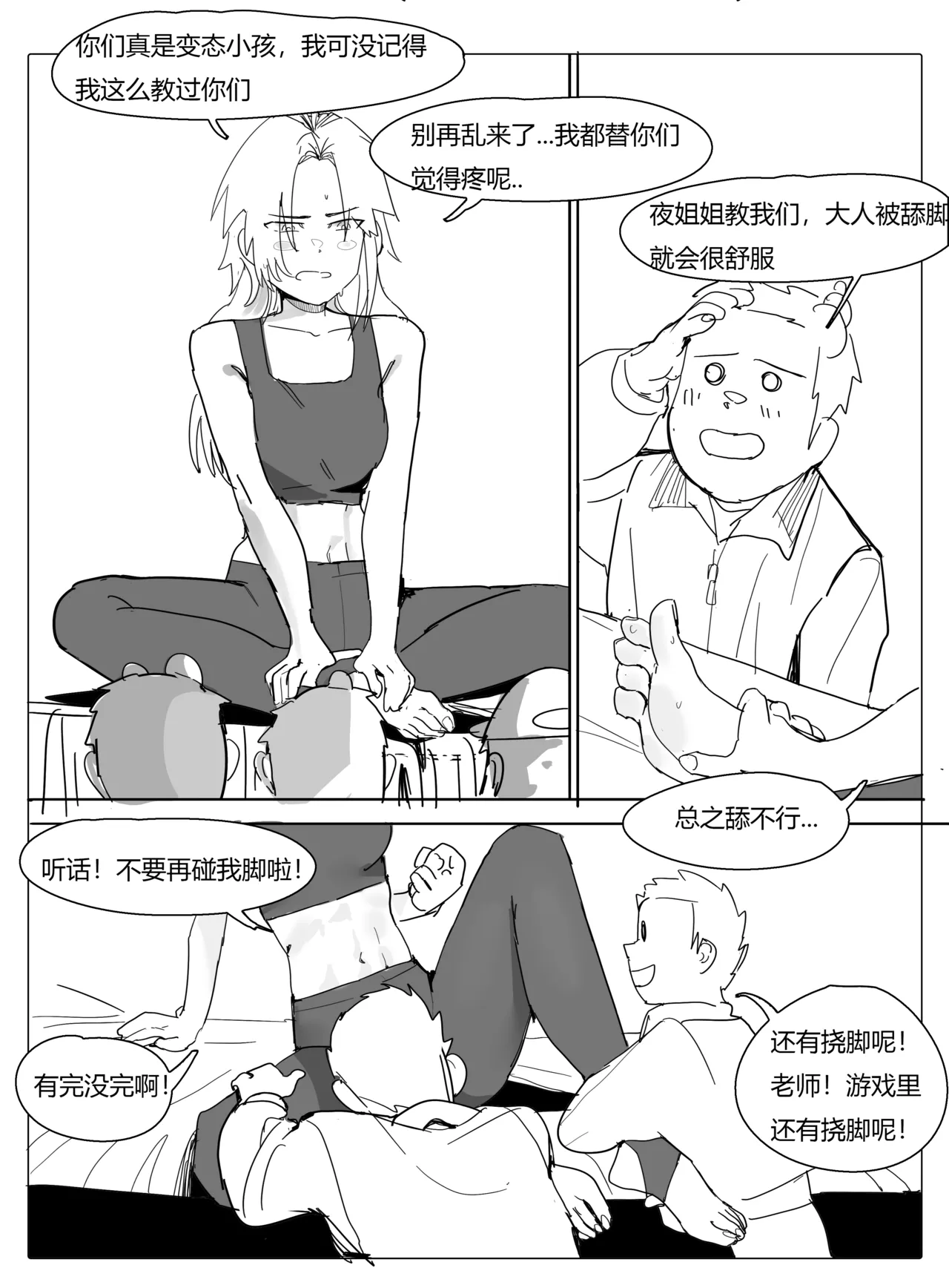 班主任篇 中 page 16 - bondage tickling hentai manga - read online free