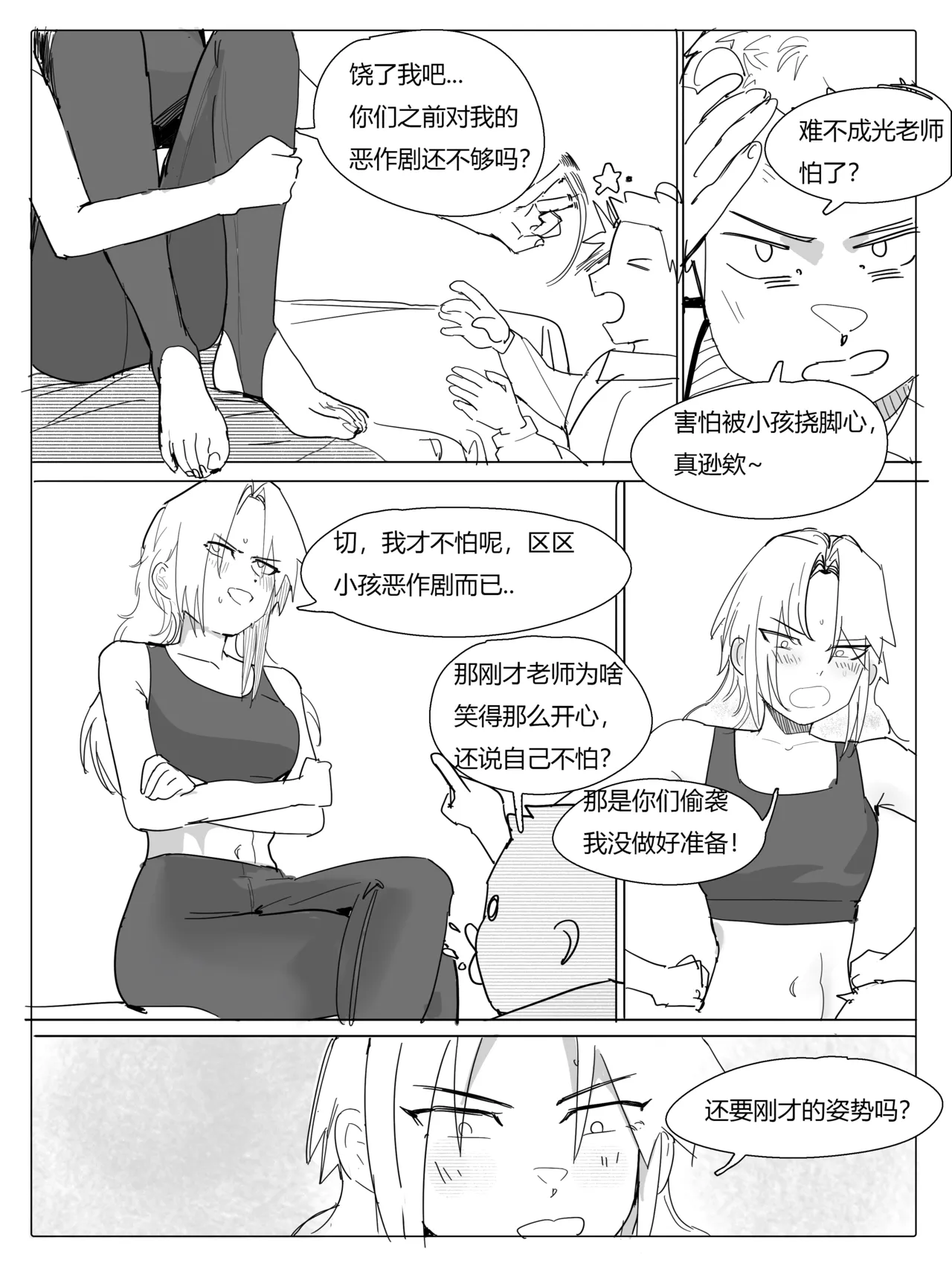 班主任篇 中 page 17 - bondage tickling hentai manga - read online free