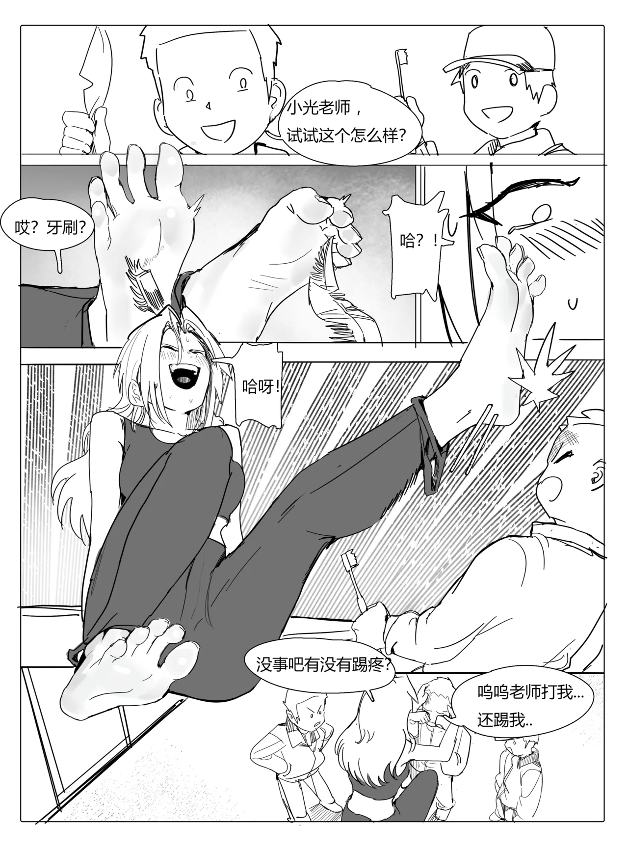 班主任篇 中 page 20 - bondage tickling hentai manga - read online free