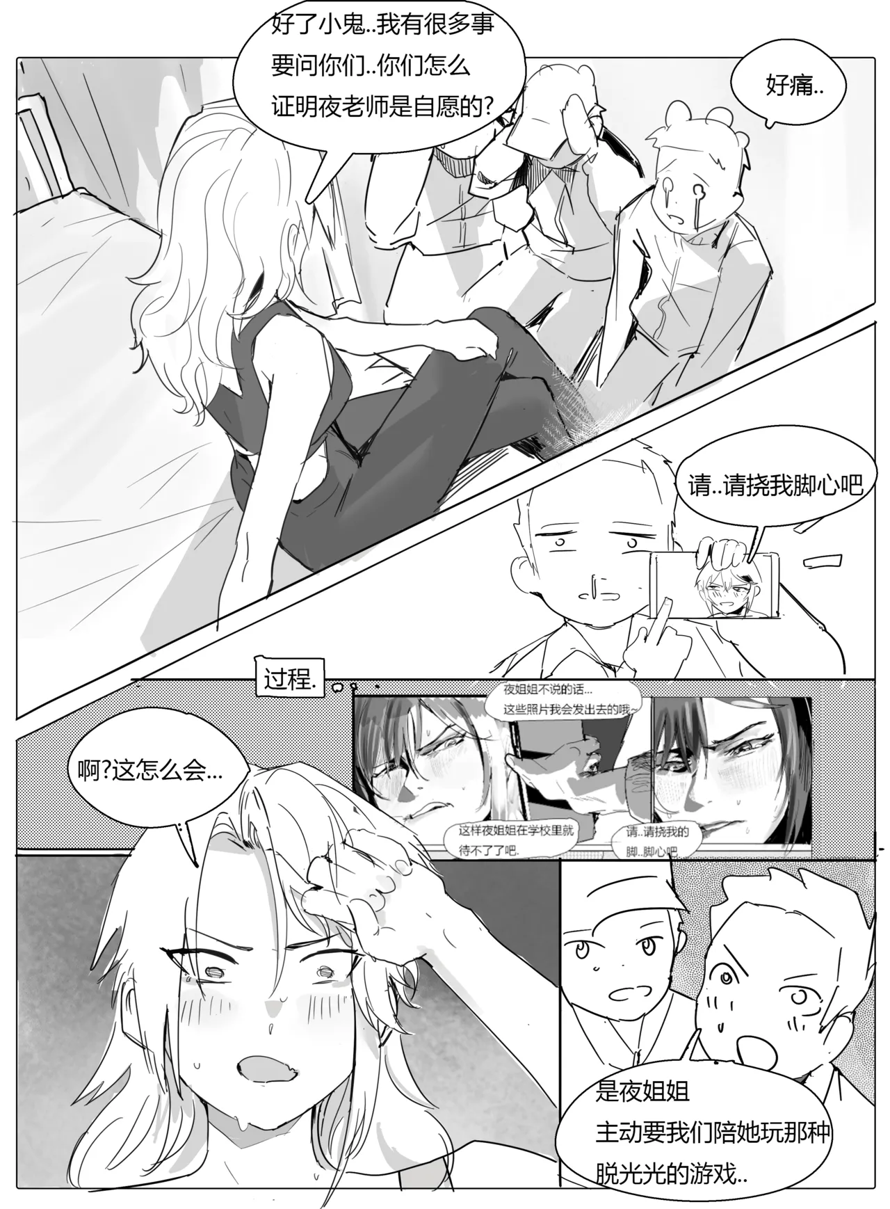 班主任篇 中 - Page 7