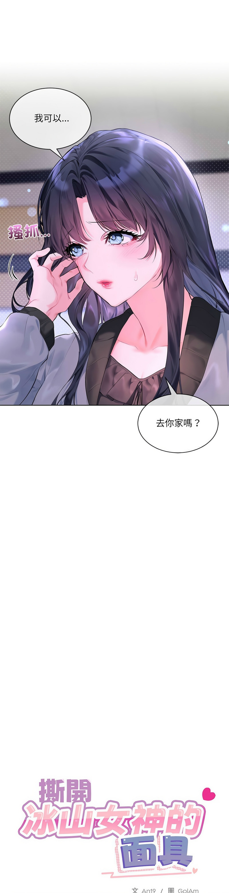 撕开冰山女神的面具/I Want You!1-16 page 197 - business suit big breasts hentai manga - read online free