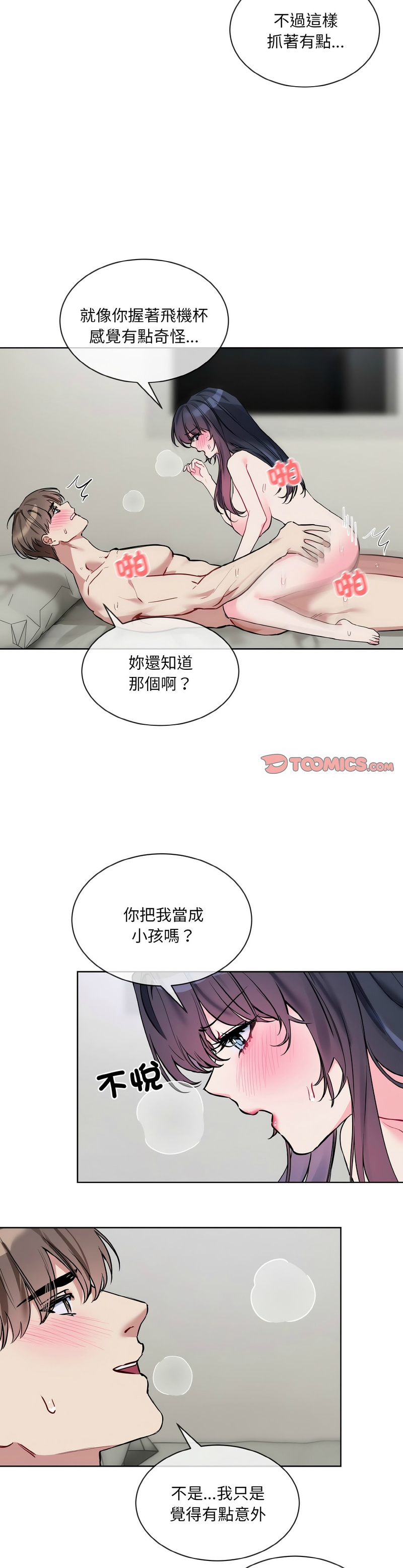 撕开冰山女神的面具/I Want You!1-16 - Page 250