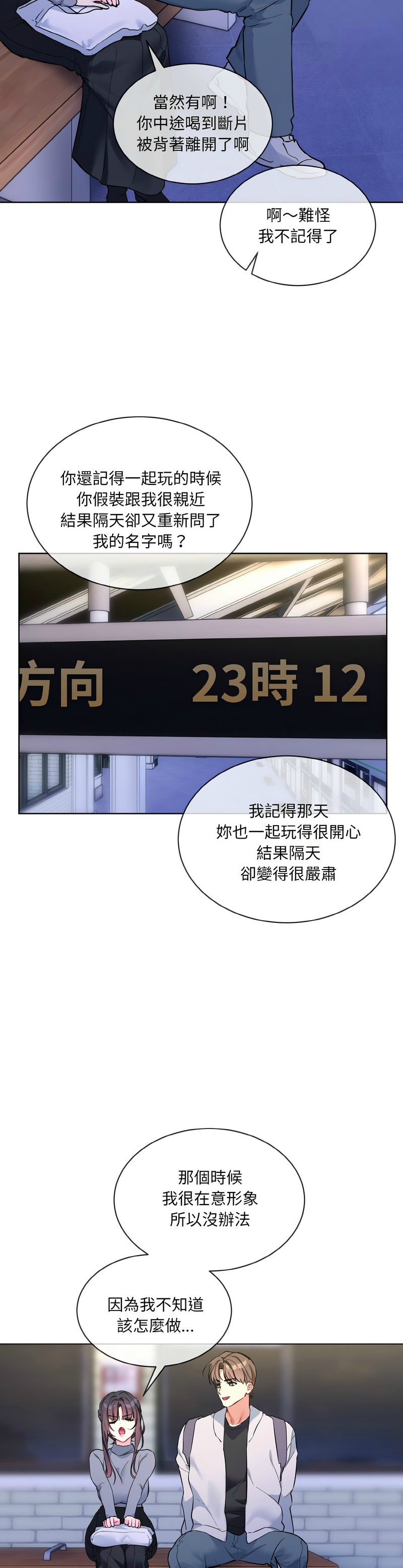 撕开冰山女神的面具/I Want You!1-16 - Page 291
