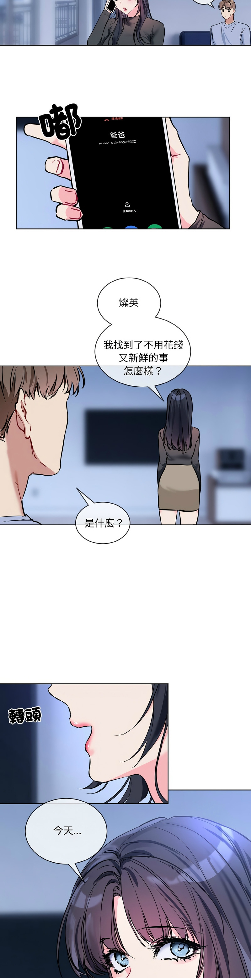 撕开冰山女神的面具/I Want You!1-16 page 308 - business suit big breasts hentai manga - read online free