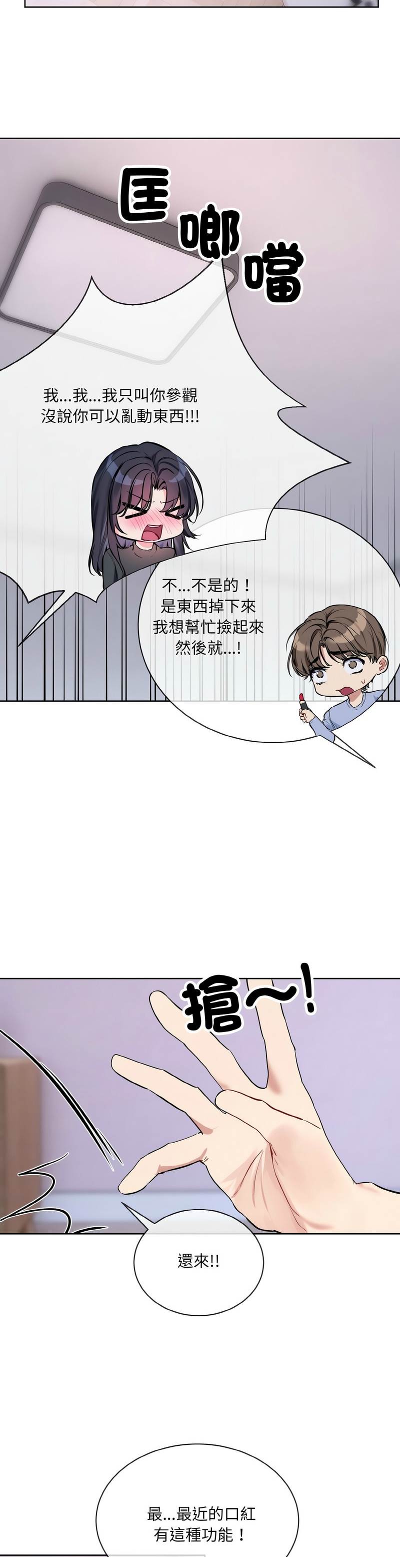 撕开冰山女神的面具/I Want You!1-16 - Page 317
