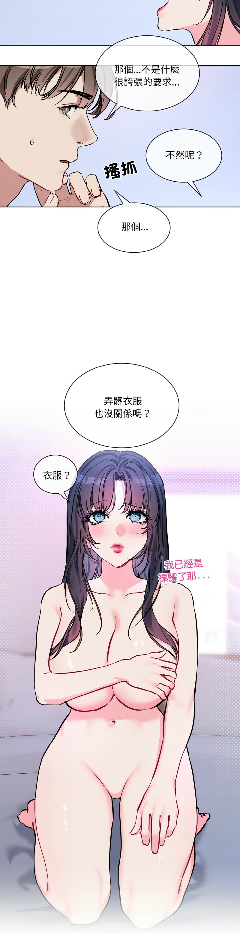 撕开冰山女神的面具/I Want You!1-16 page 337 - business suit big breasts hentai manga - read online free