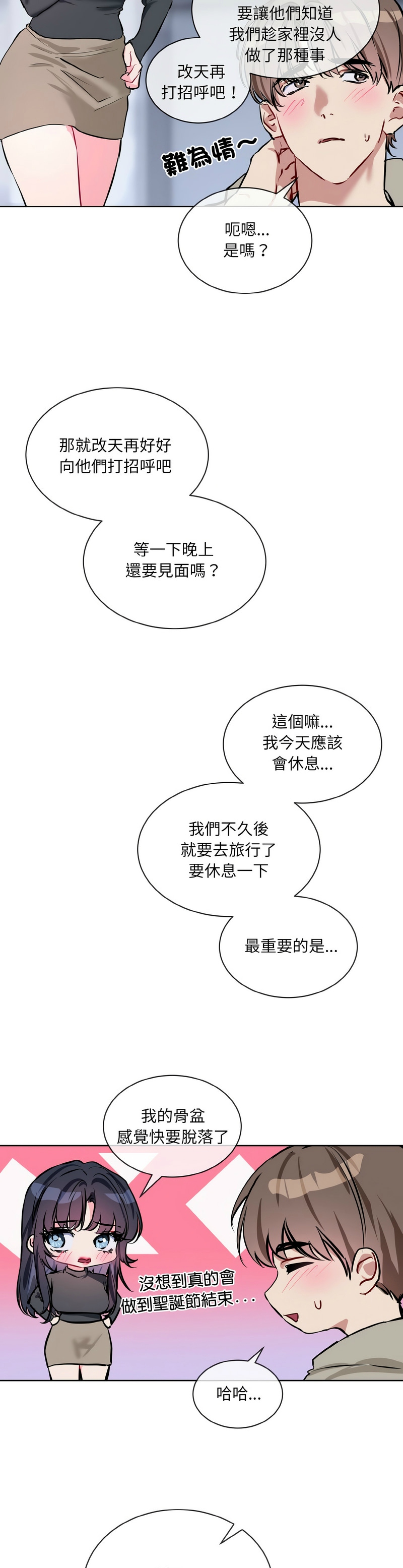撕开冰山女神的面具/I Want You!1-16 - Page 358