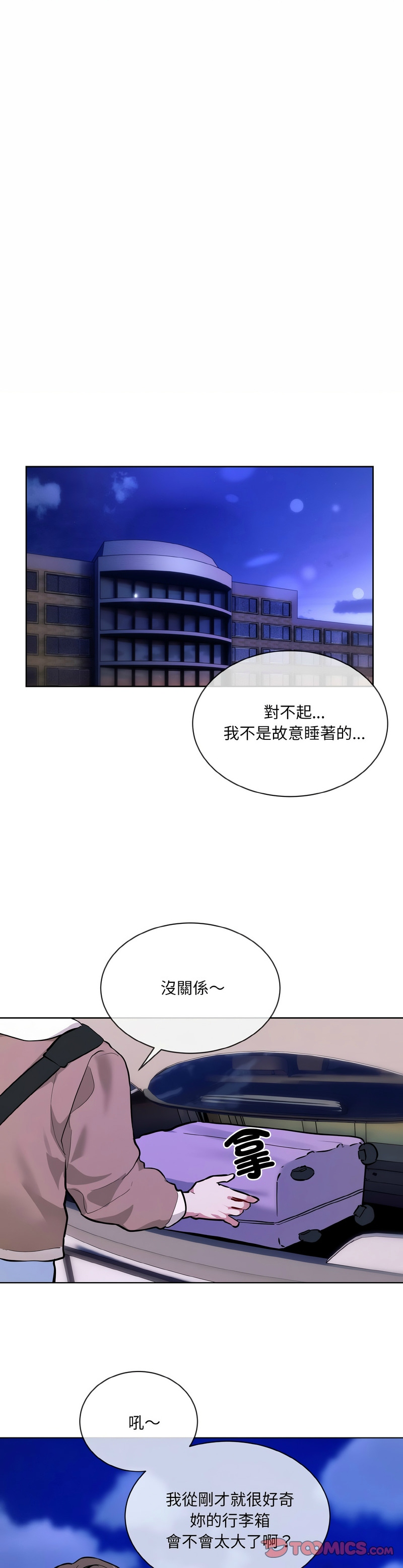 撕开冰山女神的面具/I Want You!1-16 - Page 369
