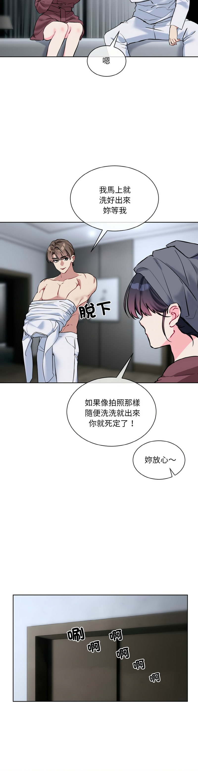 撕开冰山女神的面具/I Want You!1-16 - Page 391