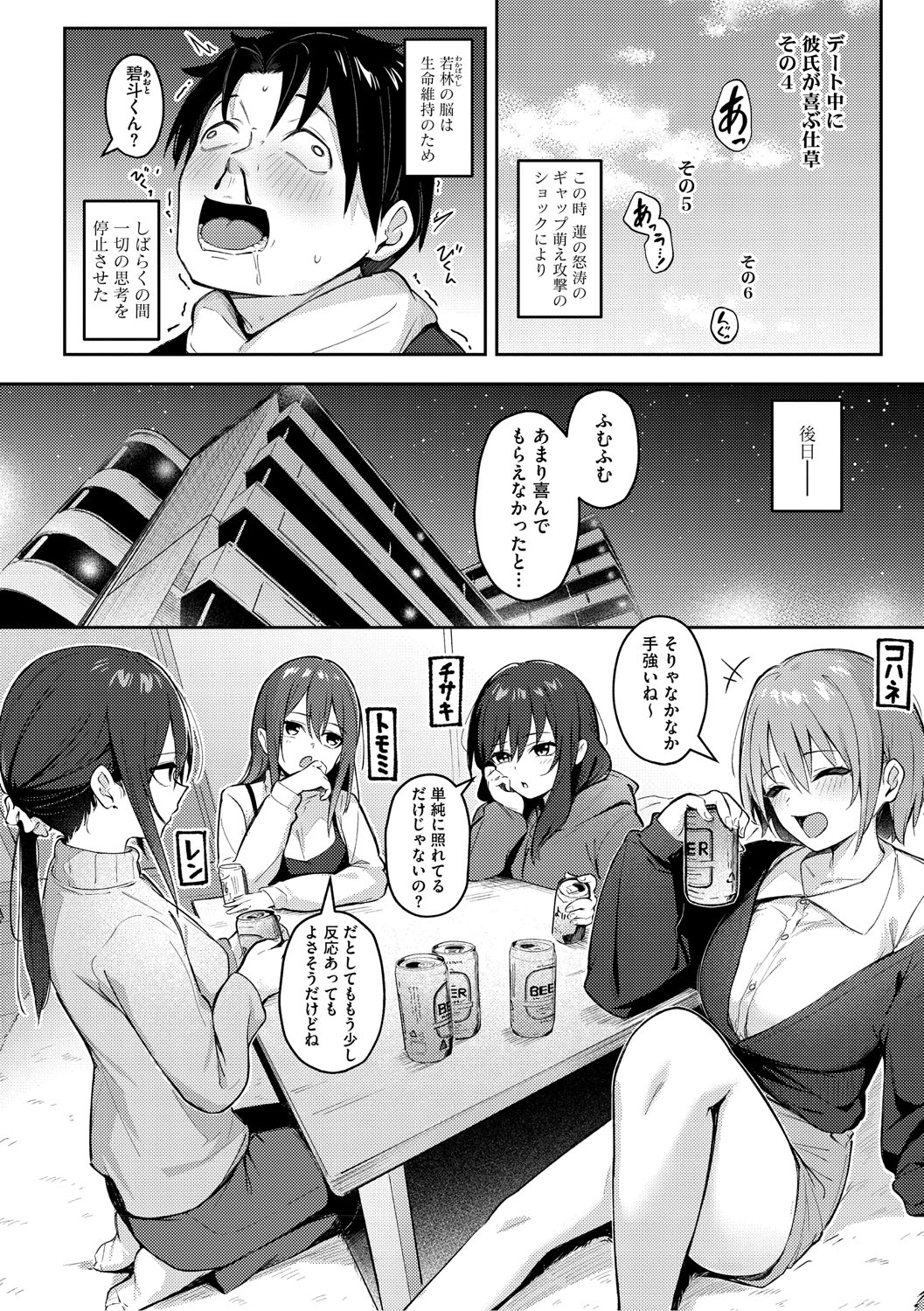 Onna no Ko ni wa Katenai Kanji desu Digital Tokusouban page 203 - business suit handjob hentai manga - read online free