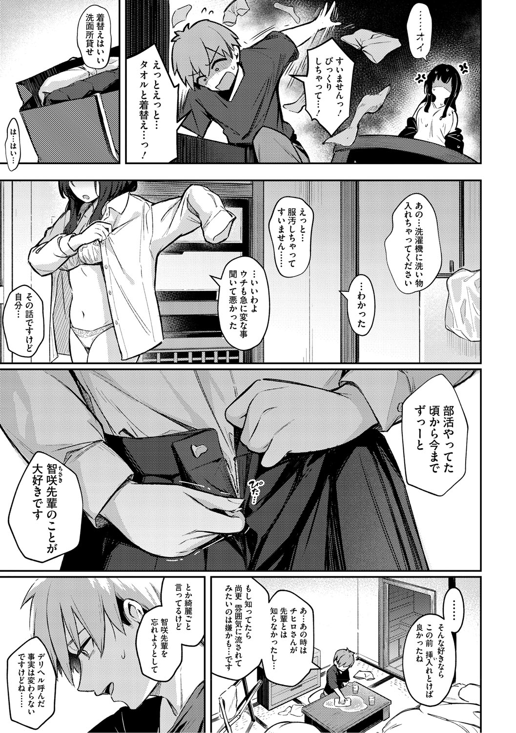 Onna no Ko ni wa Katenai Kanji desu Digital Tokusouban page 38 - business suit handjob hentai manga - read online free