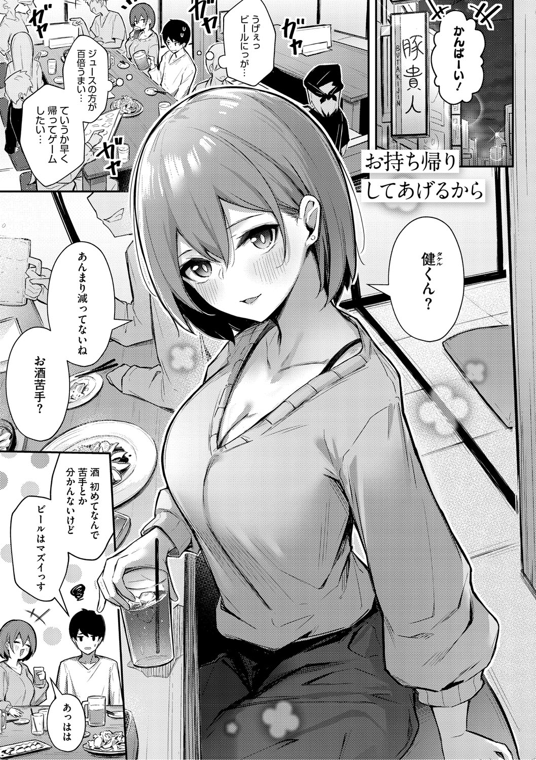 Onna no Ko ni wa Katenai Kanji desu Digital Tokusouban page 72 - business suit handjob hentai manga - read online free