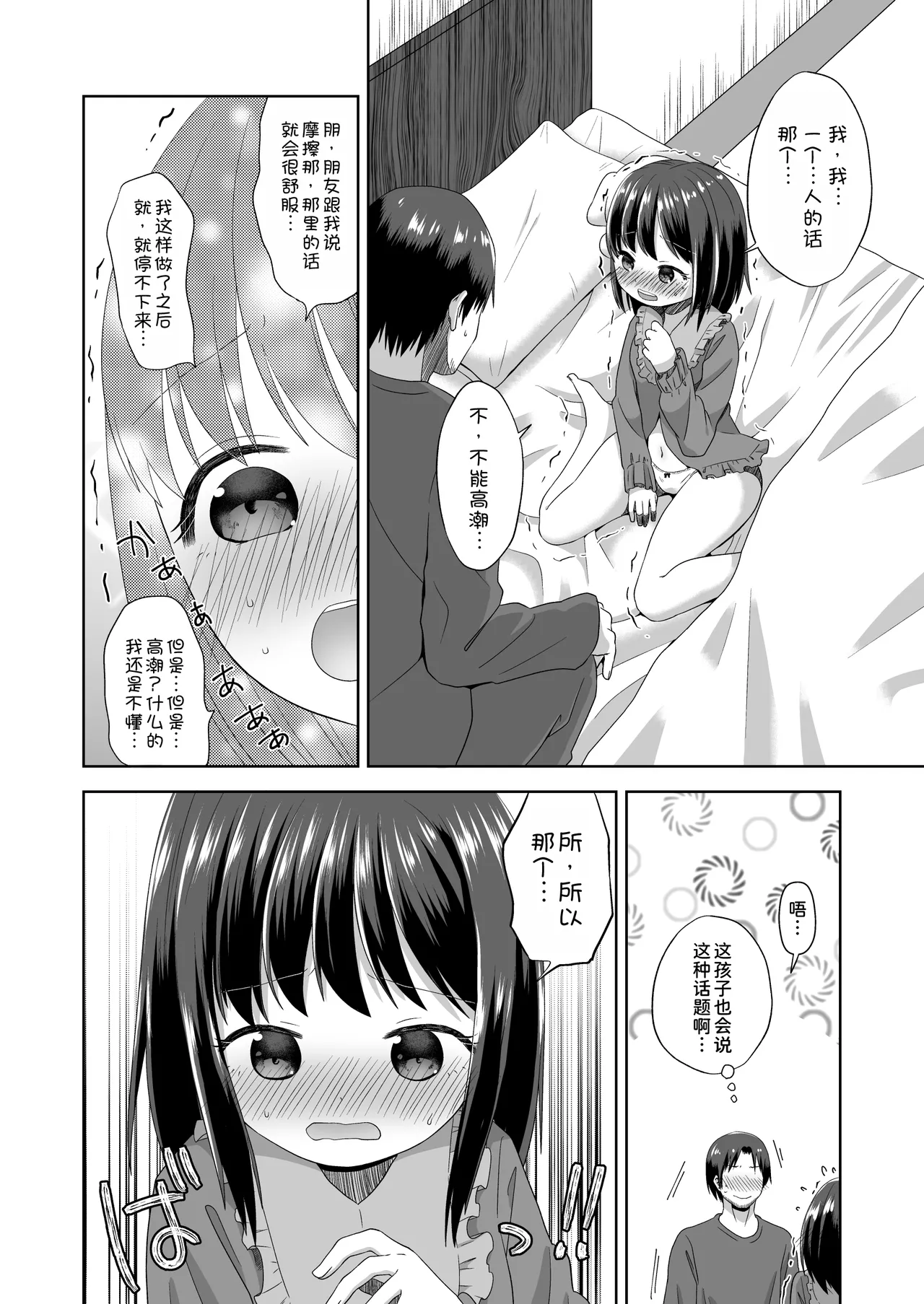 Ona-bare Ecchi - Page 9