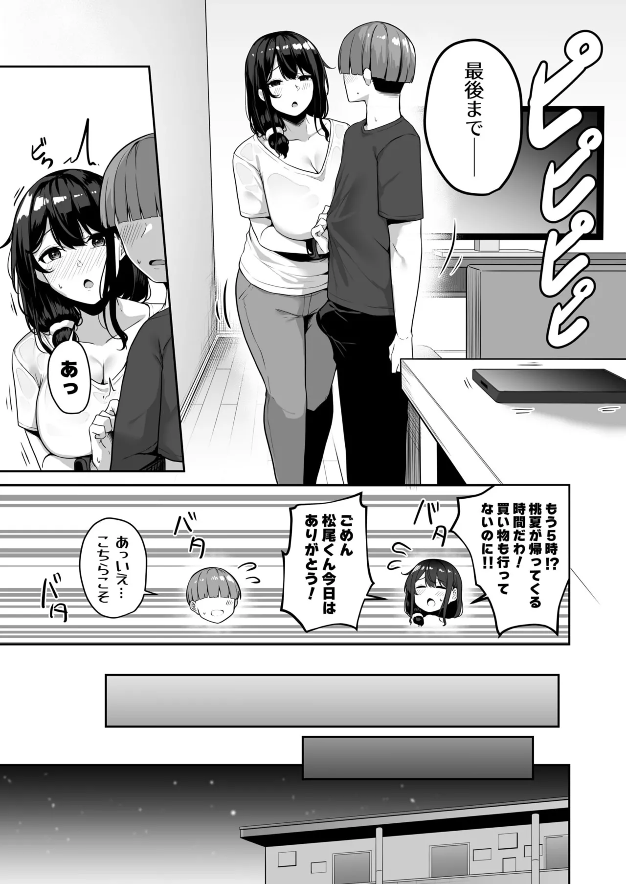 Onee-san to Shiyo? - Page 151