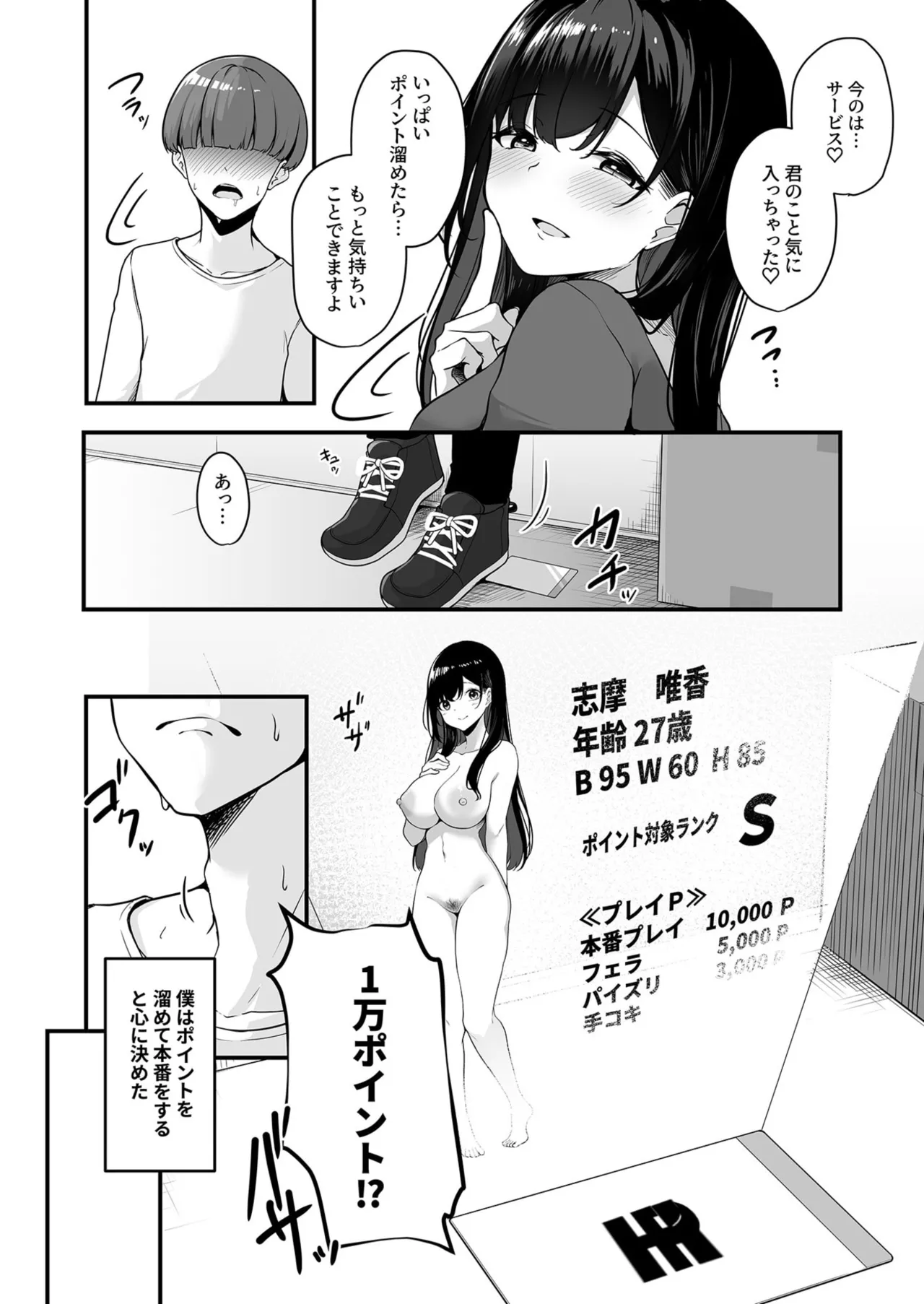 Onee-san to Shiyo? - Page 18