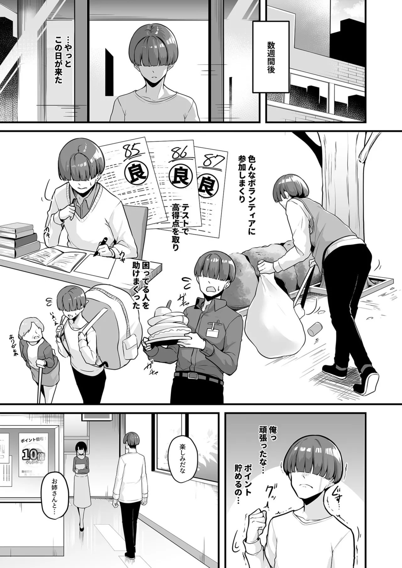 Onee-san to Shiyo? - Page 19