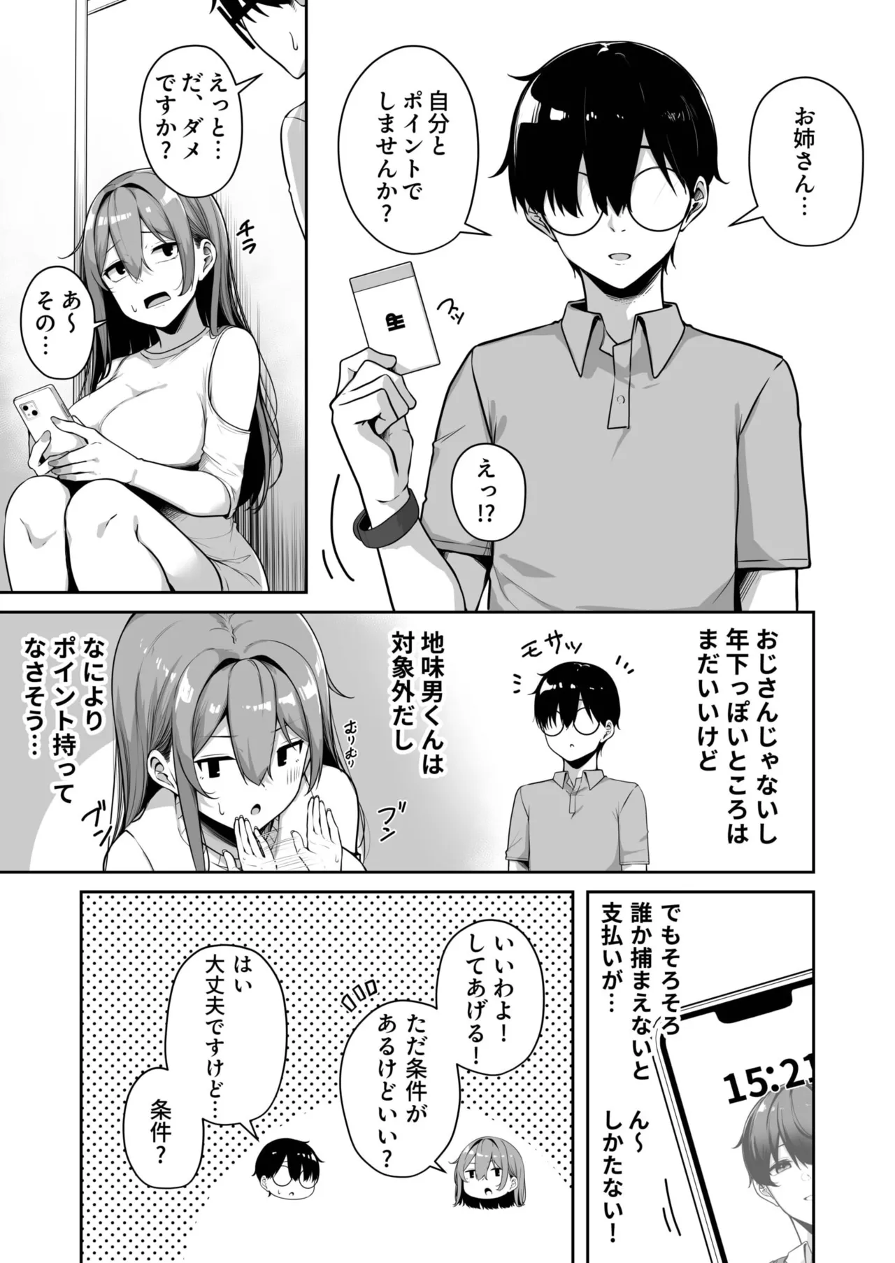 Onee-san to Shiyo? - Page 216