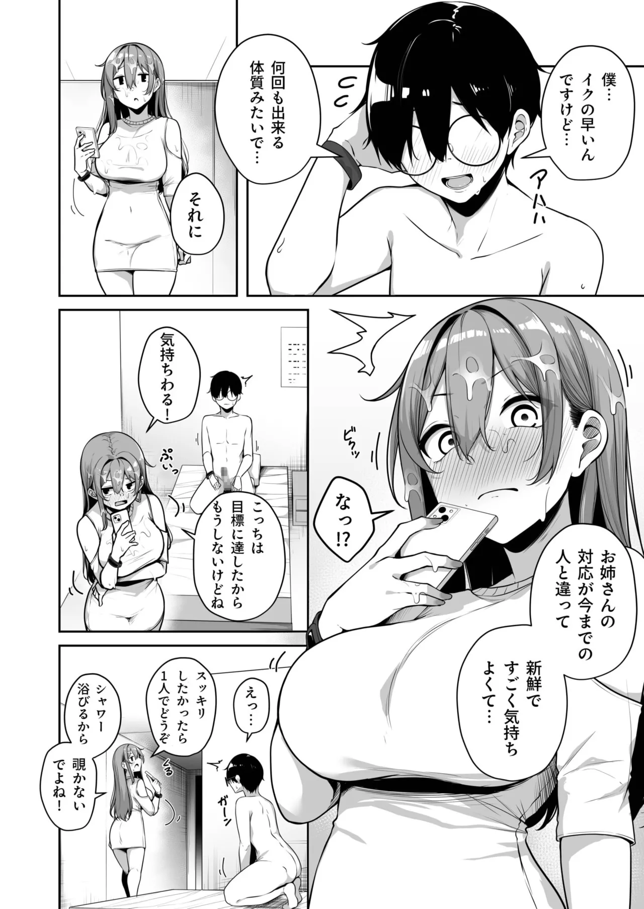 Onee-san to Shiyo? - Page 223
