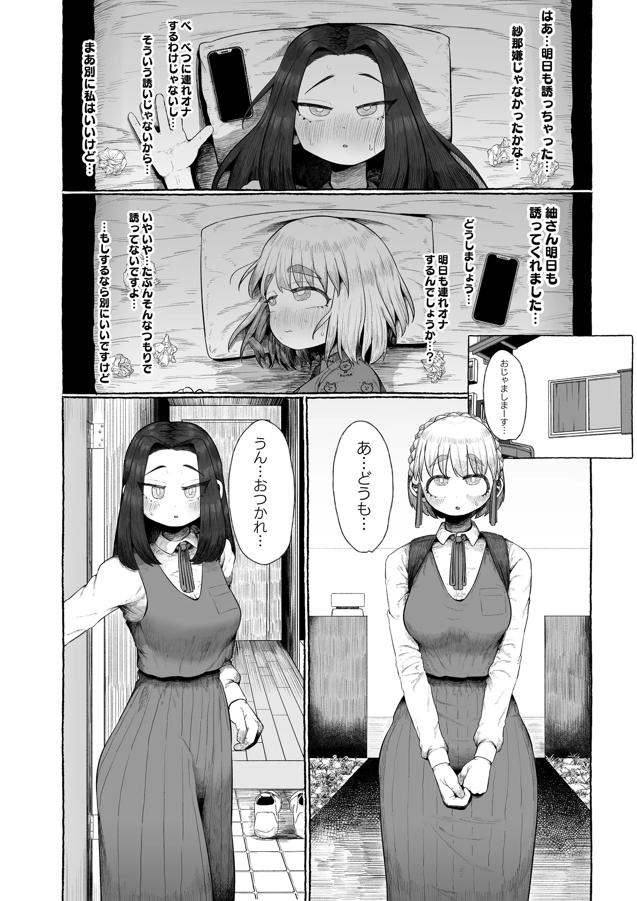 Tsure Ona shi tete mo homojanai? page 20 original parody - futanari onahole hentai manga - read online free