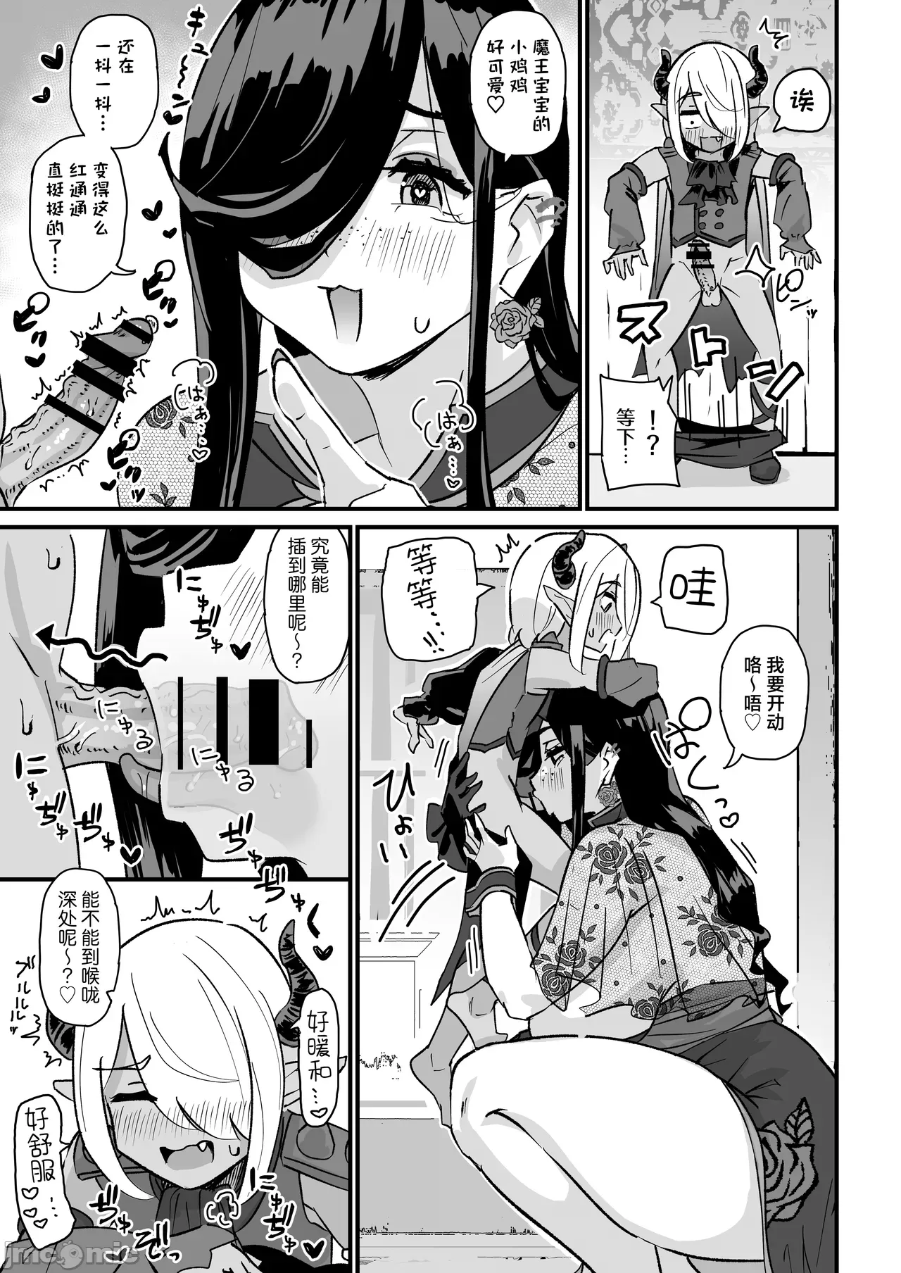 超級杂鱼早泄魔王在身材超高的肉感十足大屁股魔女手里输得一塌糊涂 - Page 14