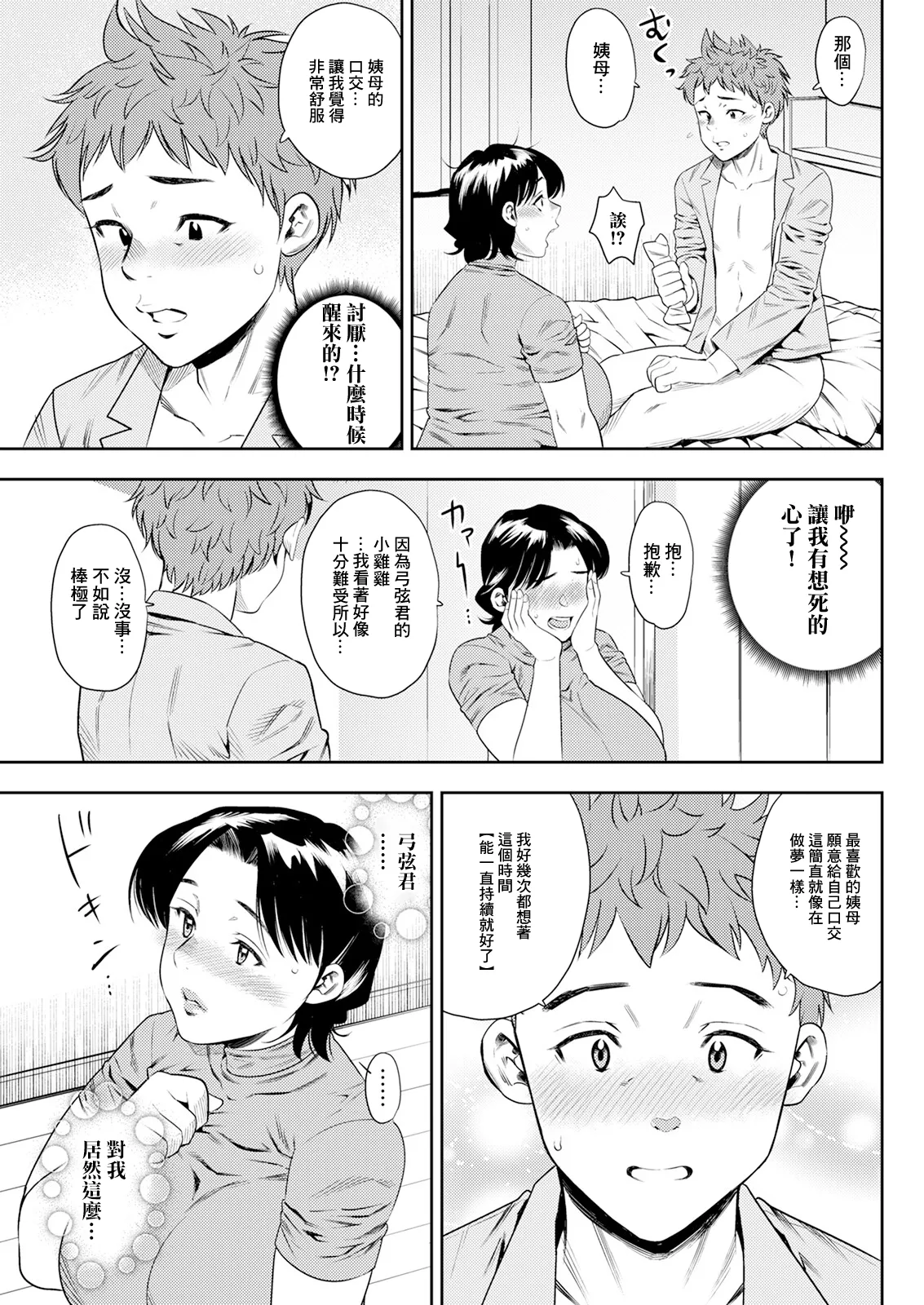 Zenbu Netsu no Sei - Page 9