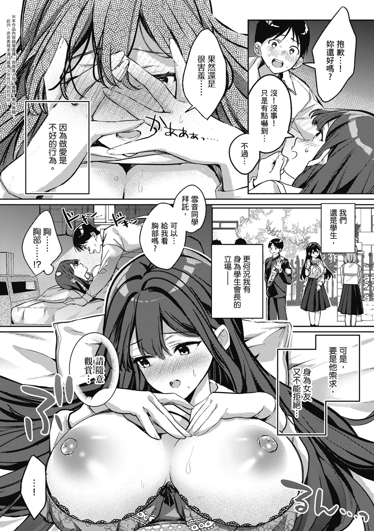 Yuki Futte, Koi Katamaru - When Snow Turns Into Love | 雪花飄落 戀情加溫 page 119 - virginity big breasts hentai manga - read online free