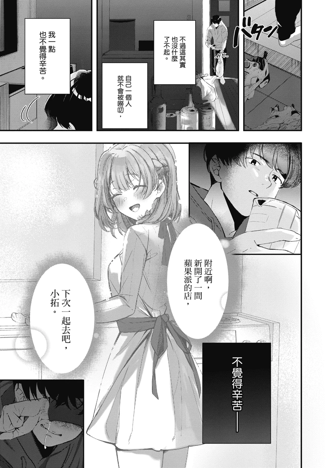 Yuki Futte, Koi Katamaru - When Snow Turns Into Love | 雪花飄落 戀情加溫 page 134 - virginity big breasts hentai manga - read online free