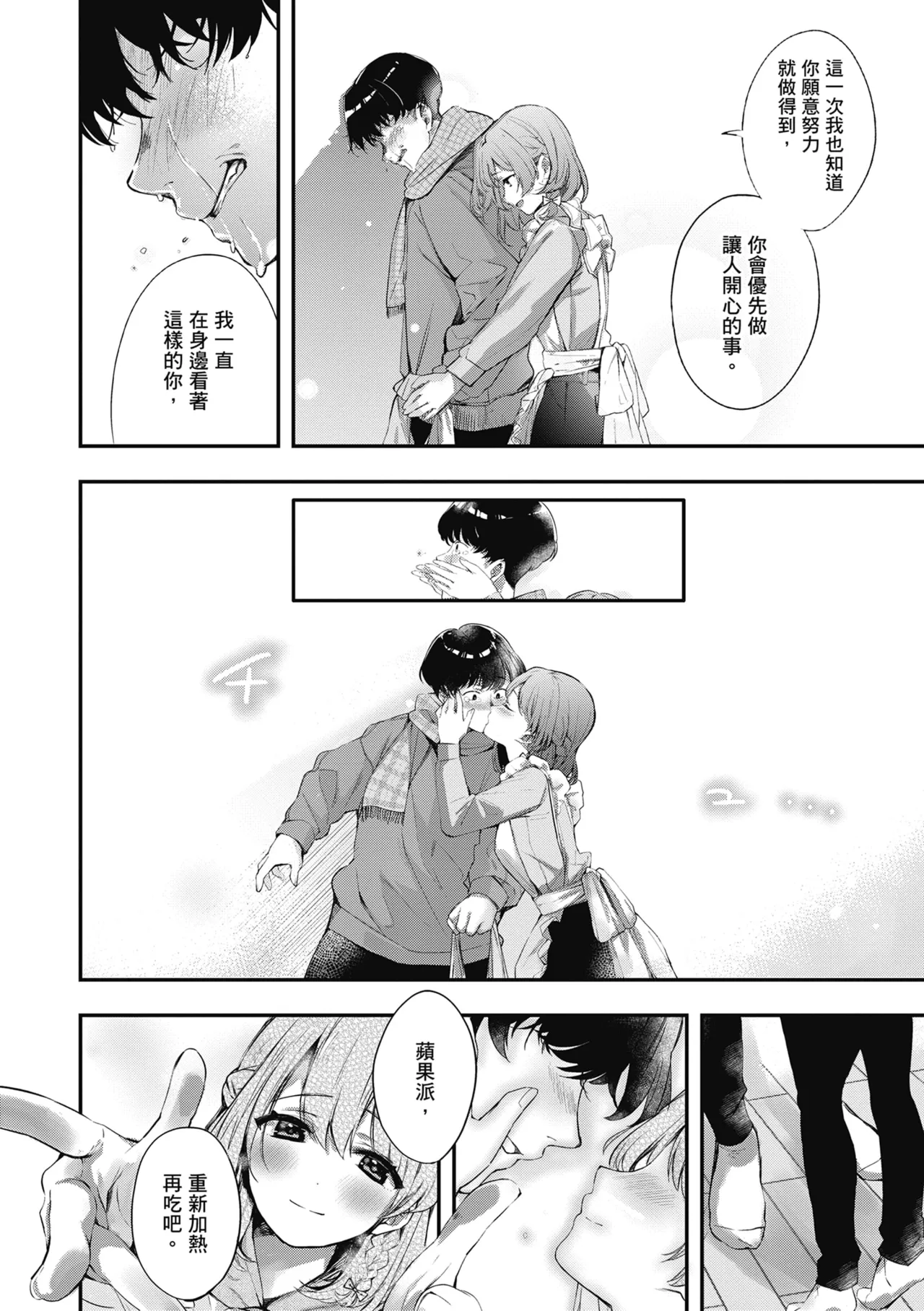 Yuki Futte, Koi Katamaru - When Snow Turns Into Love | 雪花飄落 戀情加溫 page 141 - virginity big breasts hentai manga - read online free