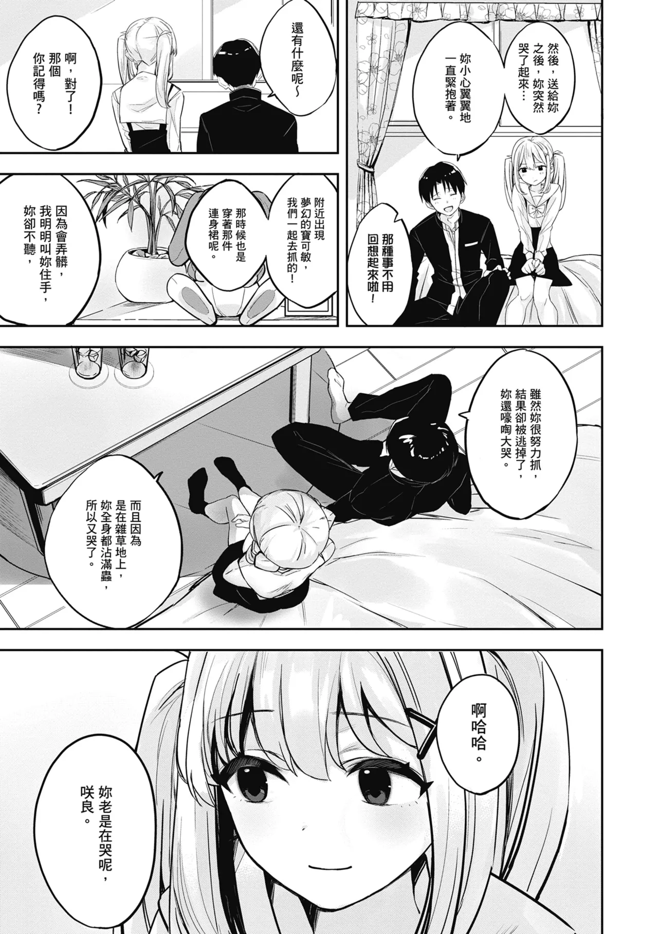 Yuki Futte, Koi Katamaru - When Snow Turns Into Love | 雪花飄落 戀情加溫 page 168 - virginity big breasts hentai manga - read online free