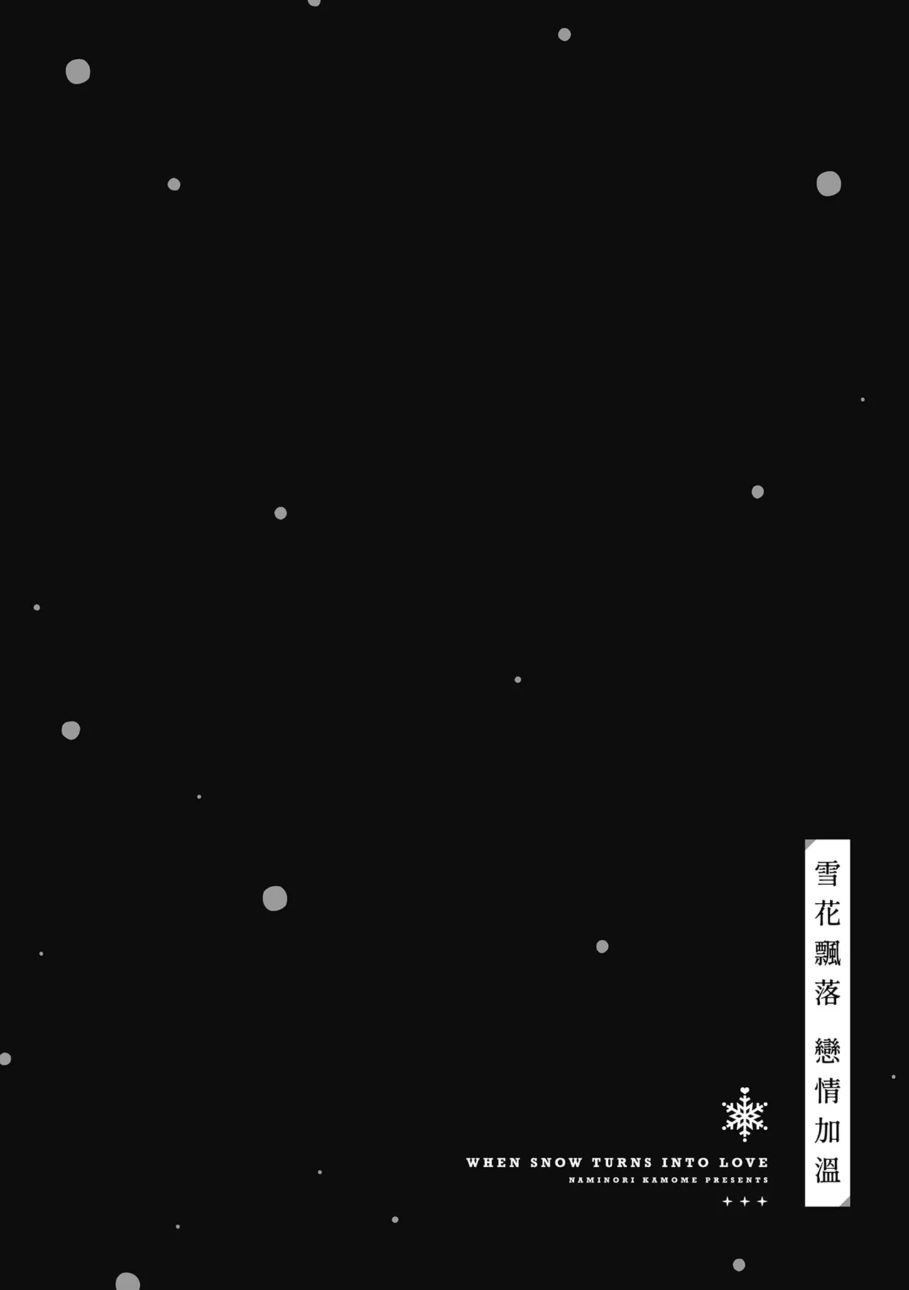 Yuki Futte, Koi Katamaru - When Snow Turns Into Love | 雪花飄落 戀情加溫 page 189 - virginity big breasts hentai manga - read online free