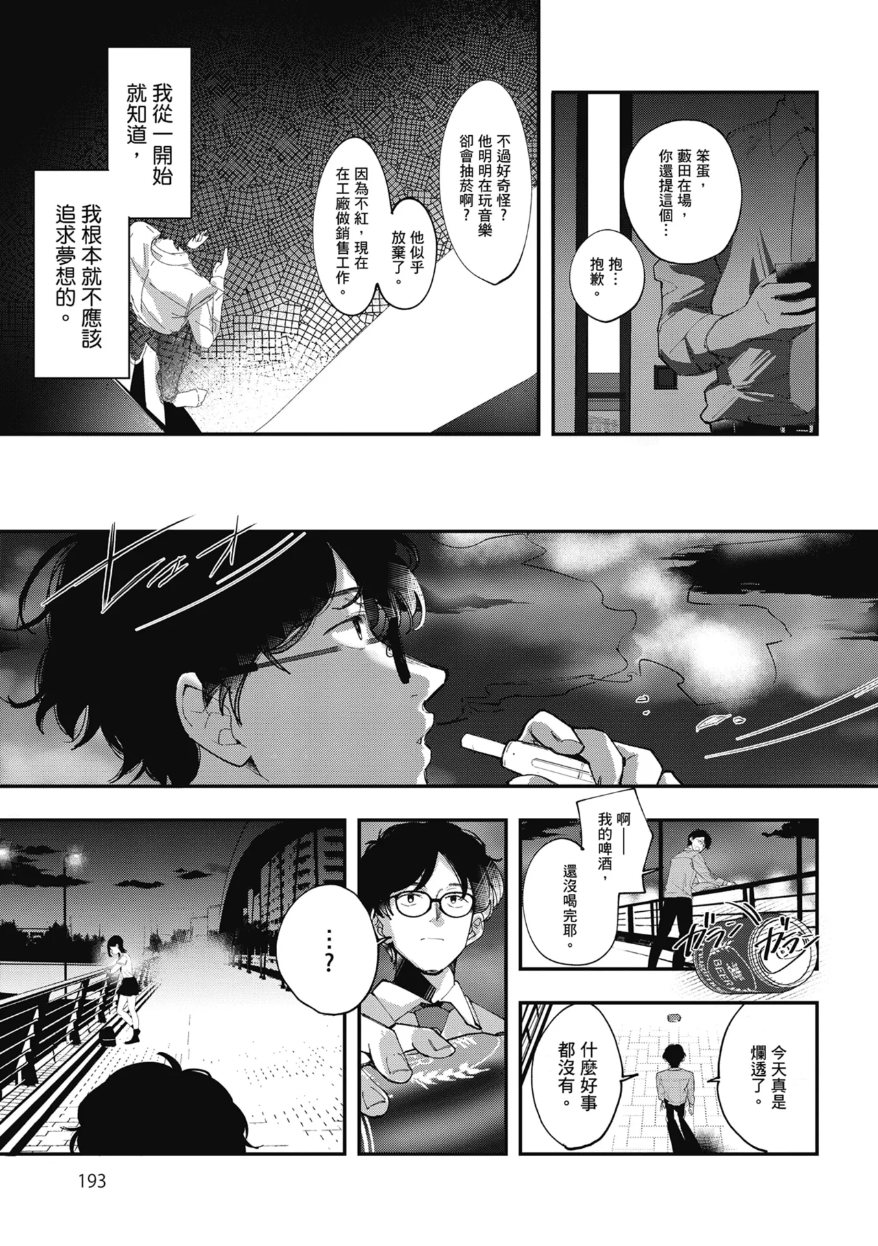 Yuki Futte, Koi Katamaru - When Snow Turns Into Love | 雪花飄落 戀情加溫 page 194 - virginity big breasts hentai manga - read online free
