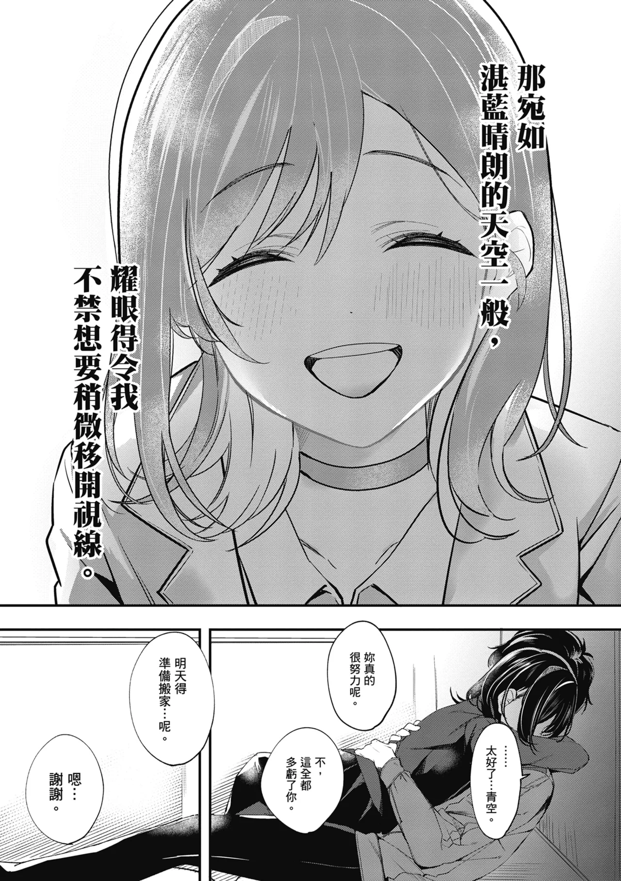 Yuki Futte, Koi Katamaru - When Snow Turns Into Love | 雪花飄落 戀情加溫 page 234 - virginity big breasts hentai manga - read online free
