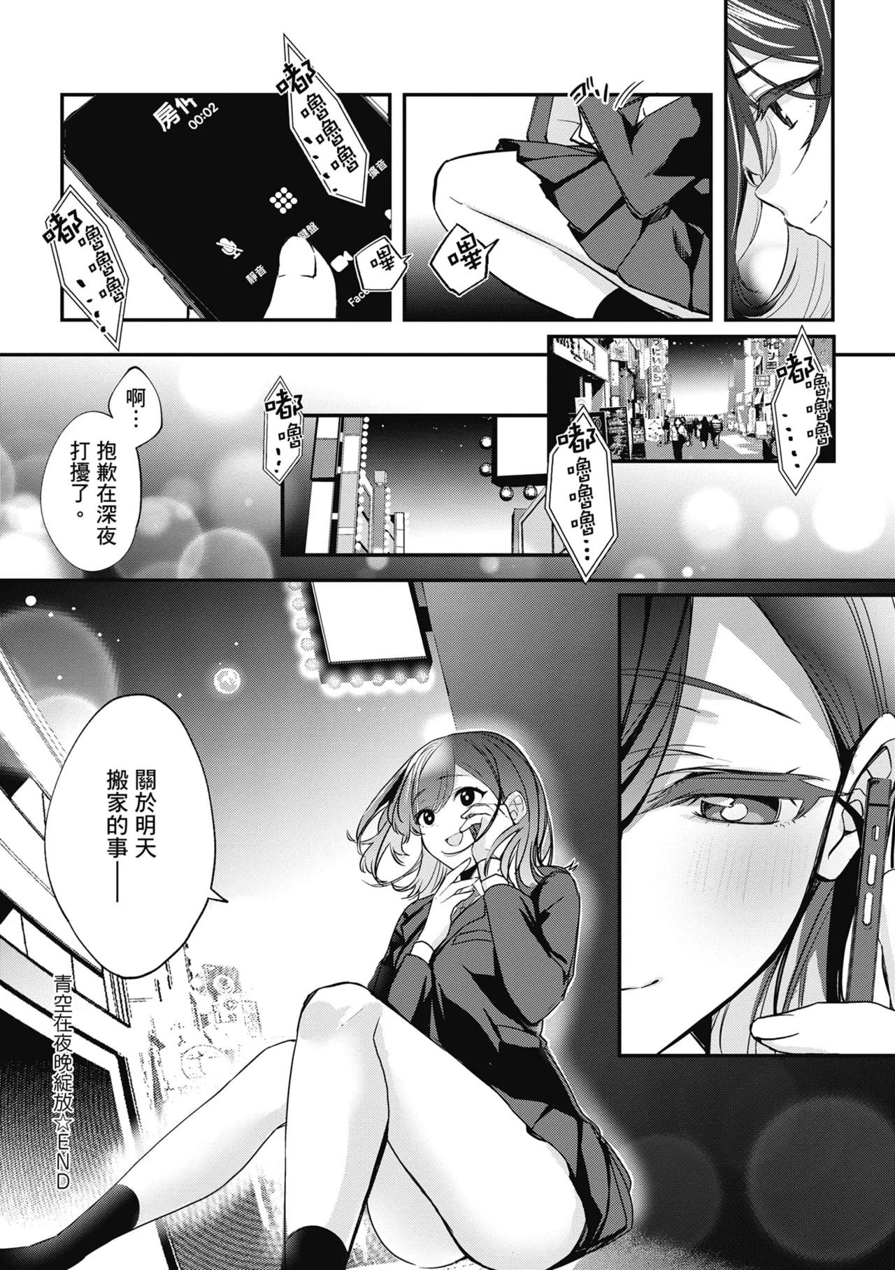 Yuki Futte, Koi Katamaru - When Snow Turns Into Love | 雪花飄落 戀情加溫 - Page 258