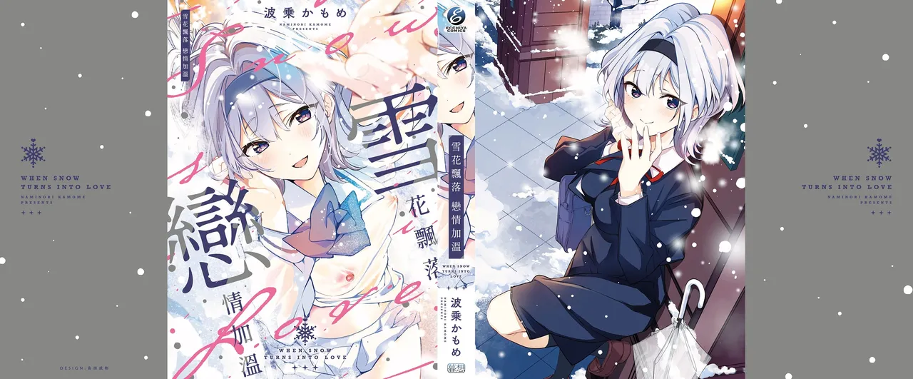 Yuki Futte, Koi Katamaru - When Snow Turns Into Love | 雪花飄落 戀情加溫 page 265 - virginity big breasts hentai manga - read online free