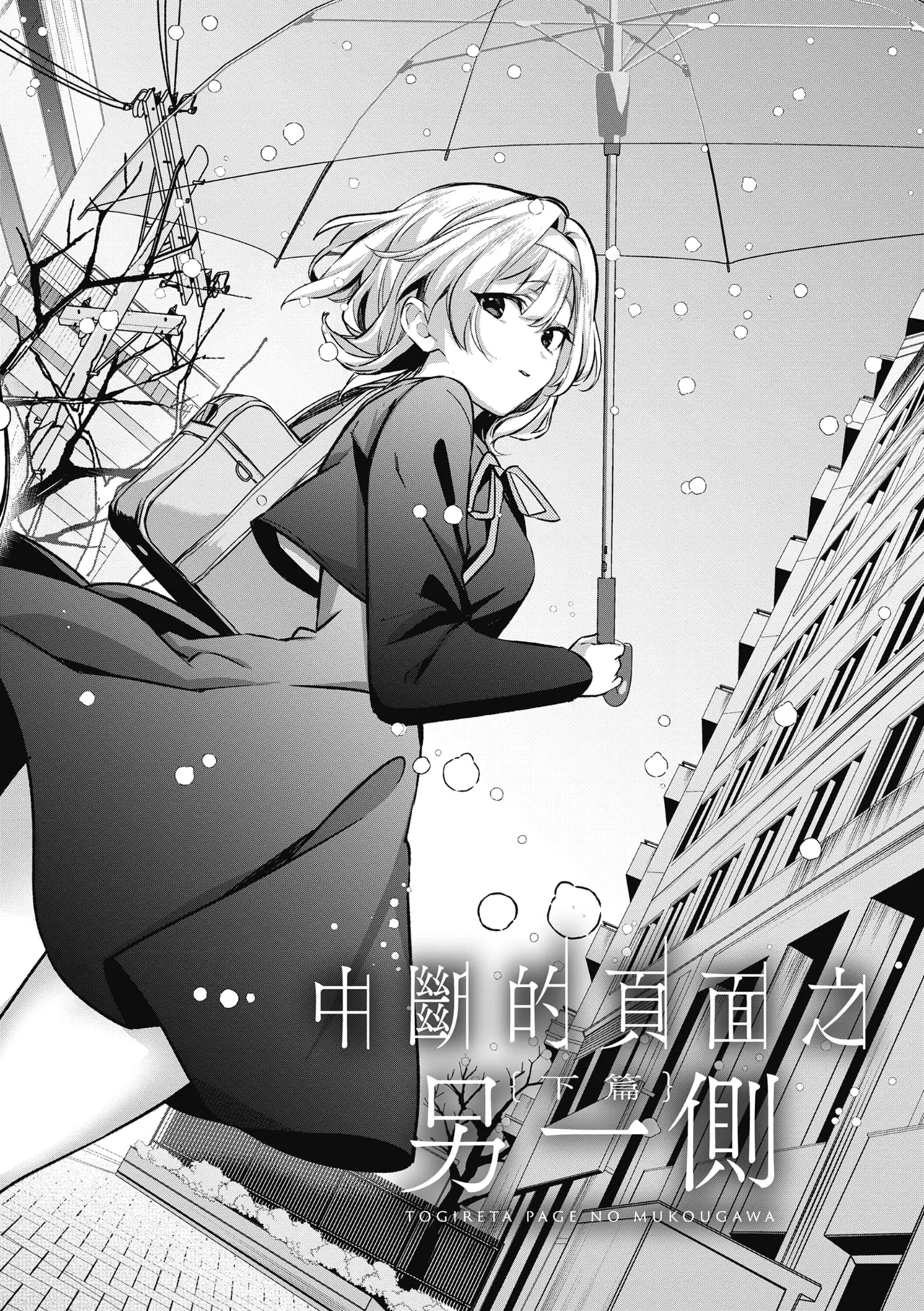 Yuki Futte, Koi Katamaru - When Snow Turns Into Love | 雪花飄落 戀情加溫 page 50 - virginity big breasts hentai manga - read online free
