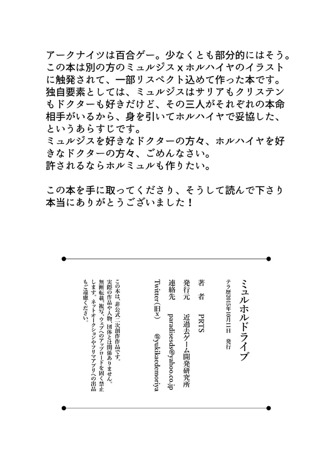 MulHo'ol Drive page 27 featuring muelsyse arknights parody - elf wings hentai manga - read online free