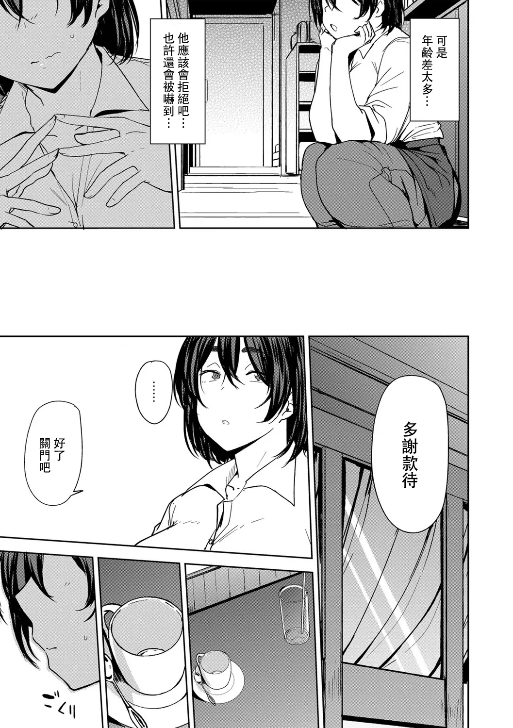 Soubo Koukan Nikki - Page 155