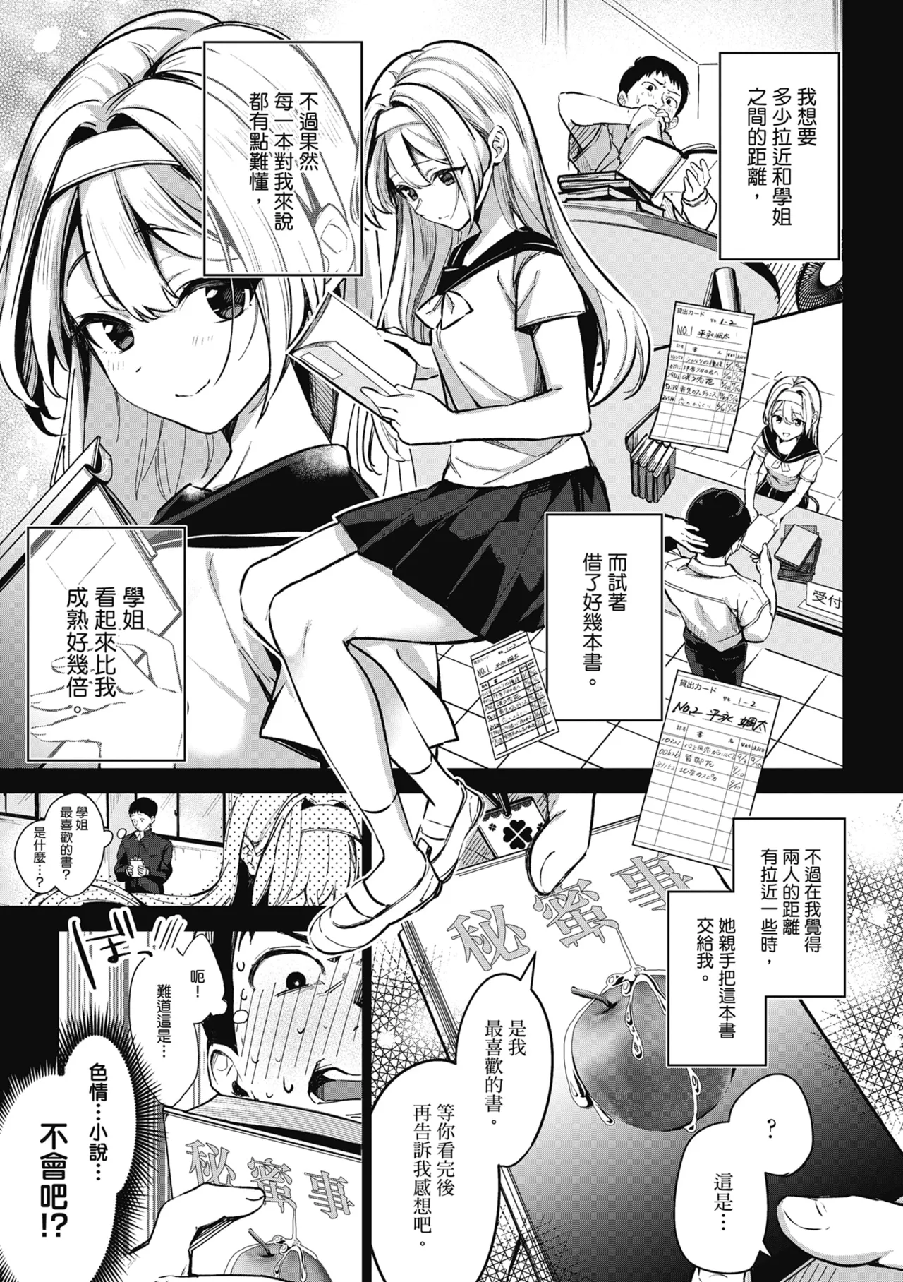 Yuki Futte, Koi Katamaru - When Snow Turns Into Love | 雪花飄落 戀情加溫 page 11 - virginity big breasts hentai manga - read online free