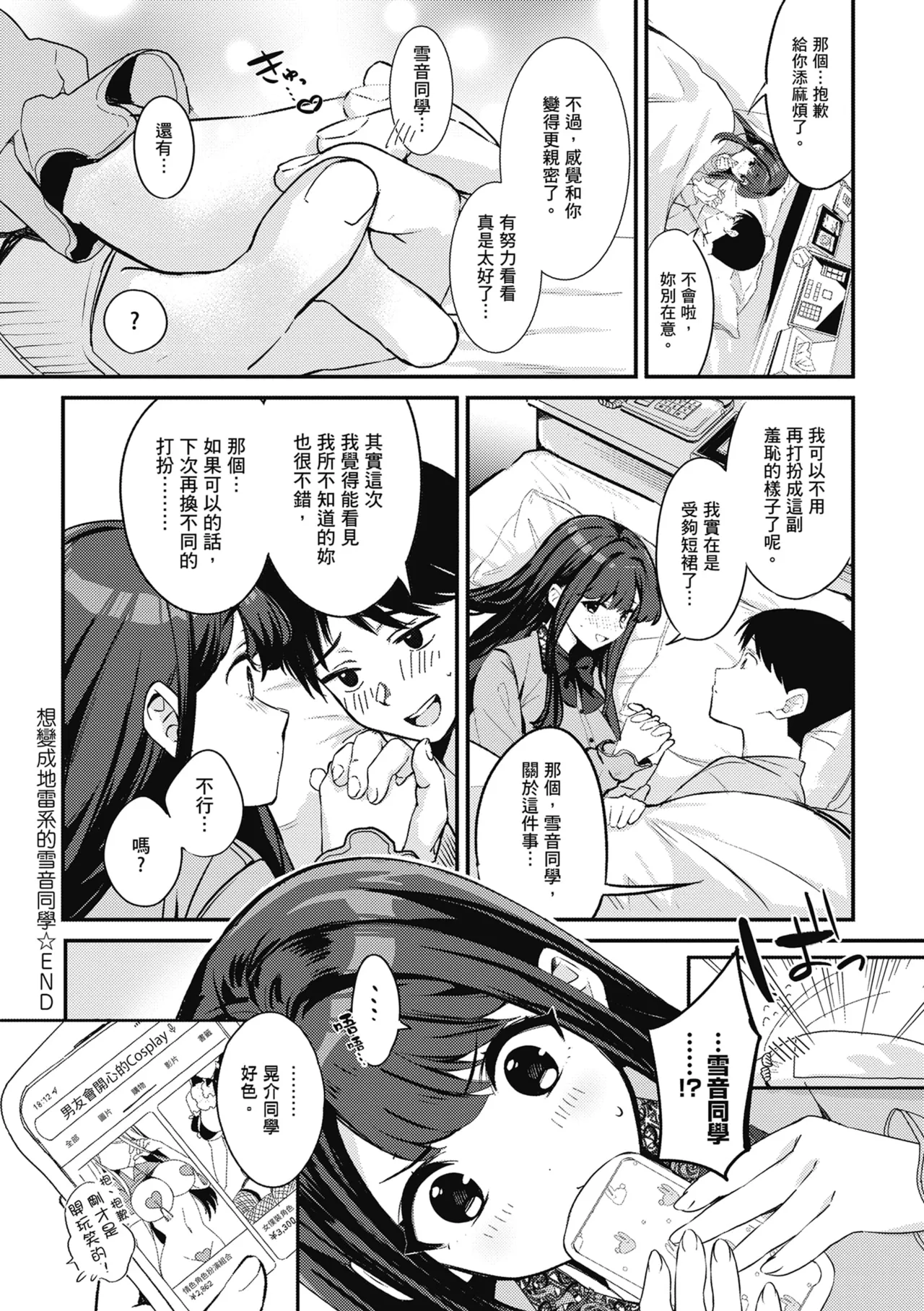 Yuki Futte, Koi Katamaru - When Snow Turns Into Love | 雪花飄落 戀情加溫 page 115 - virginity big breasts hentai manga - read online free